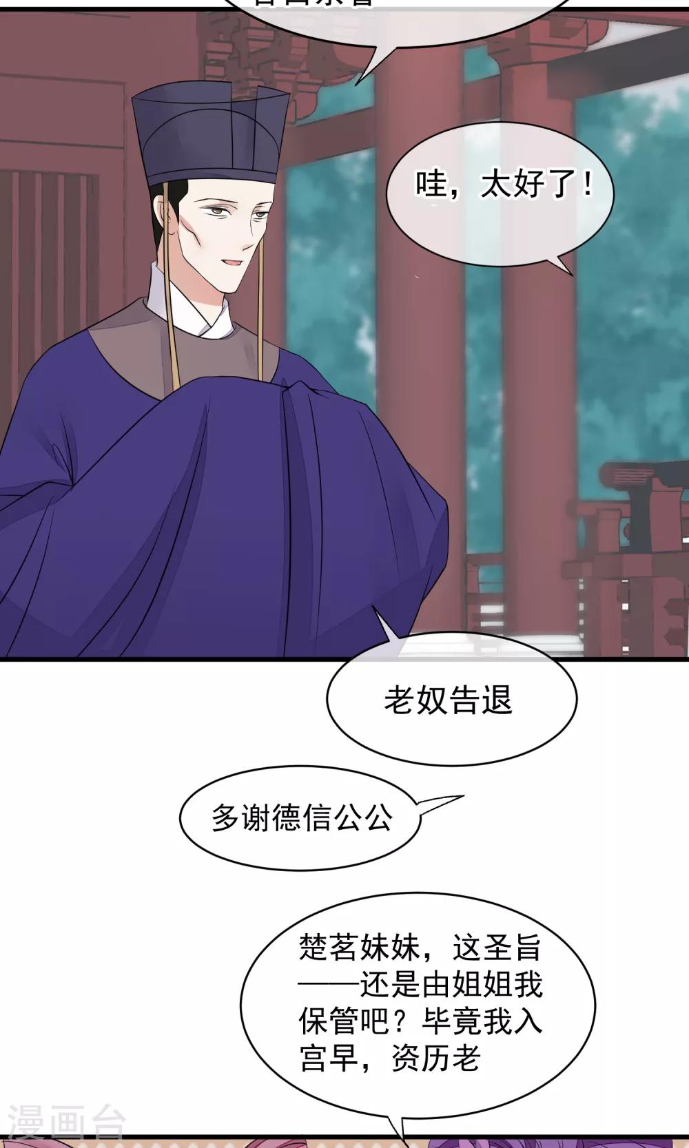 🍼读档皇后 第29话 晋封 第29页