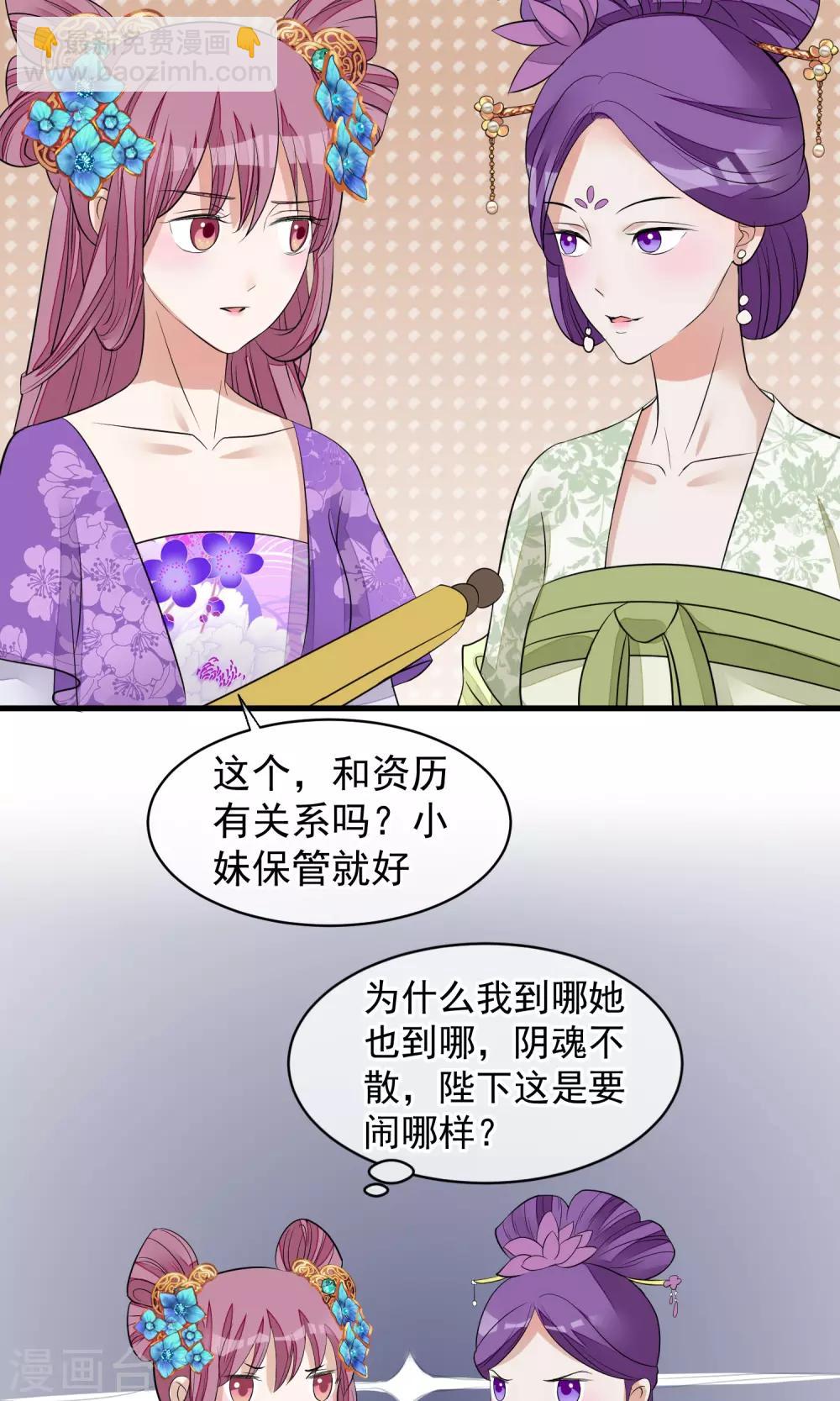 🍼读档皇后 第29话 晋封 第30页