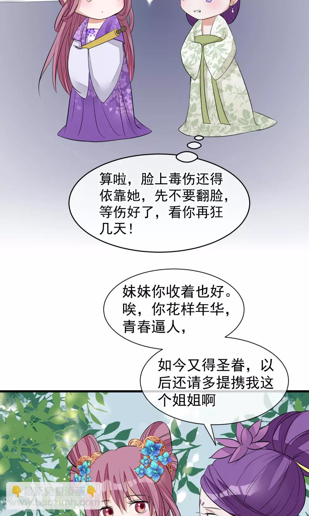 🍼读档皇后 第29话 晋封 第31页