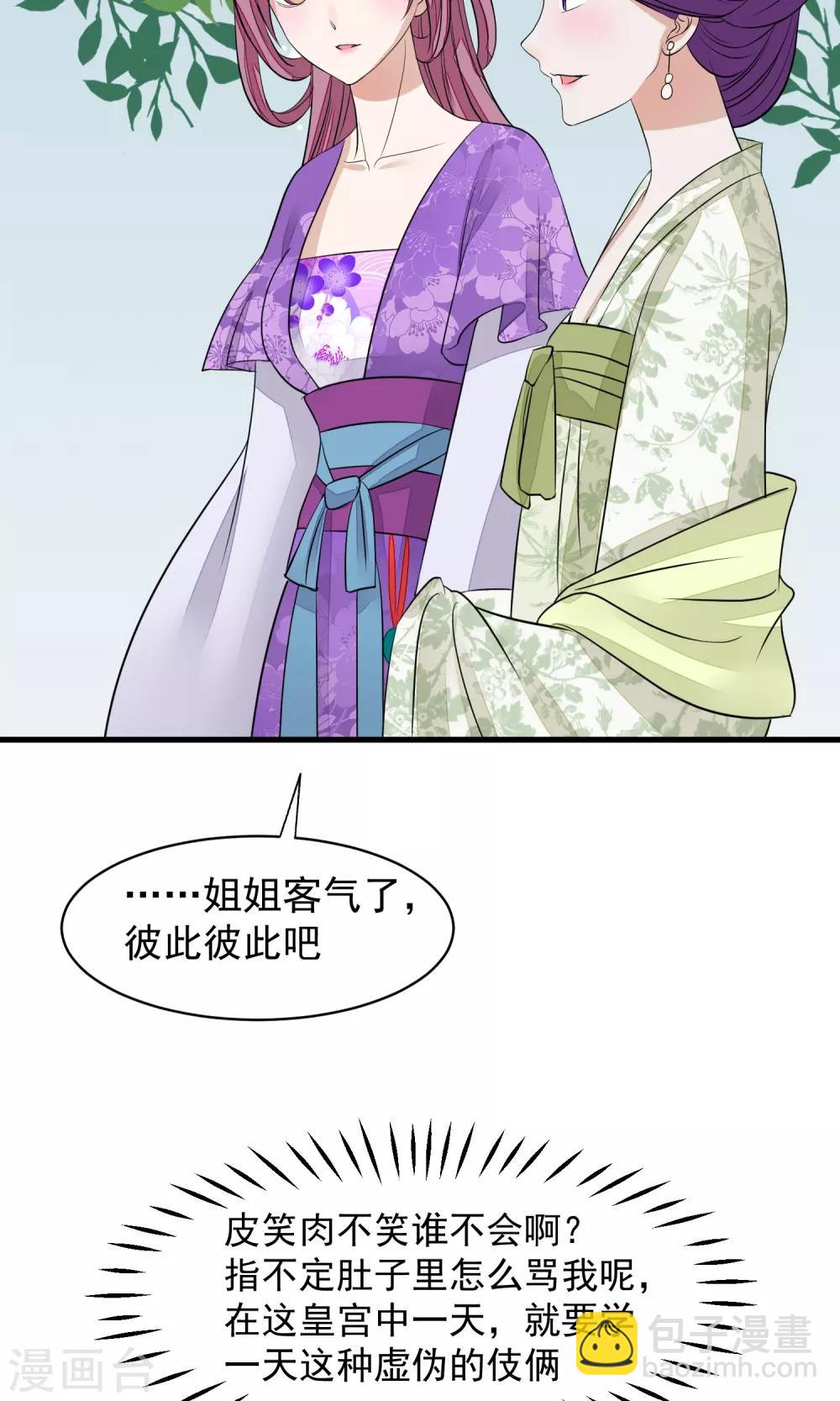 🍼读档皇后 第29话 晋封 第32页