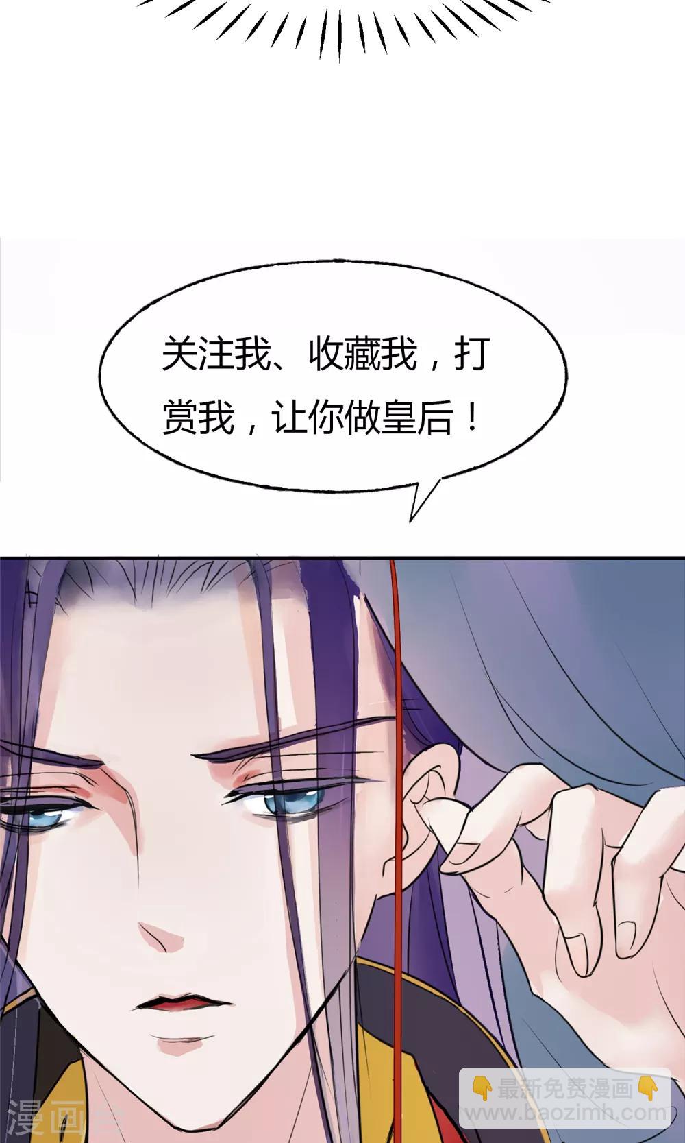 🍼读档皇后 第29话 晋封 第33页