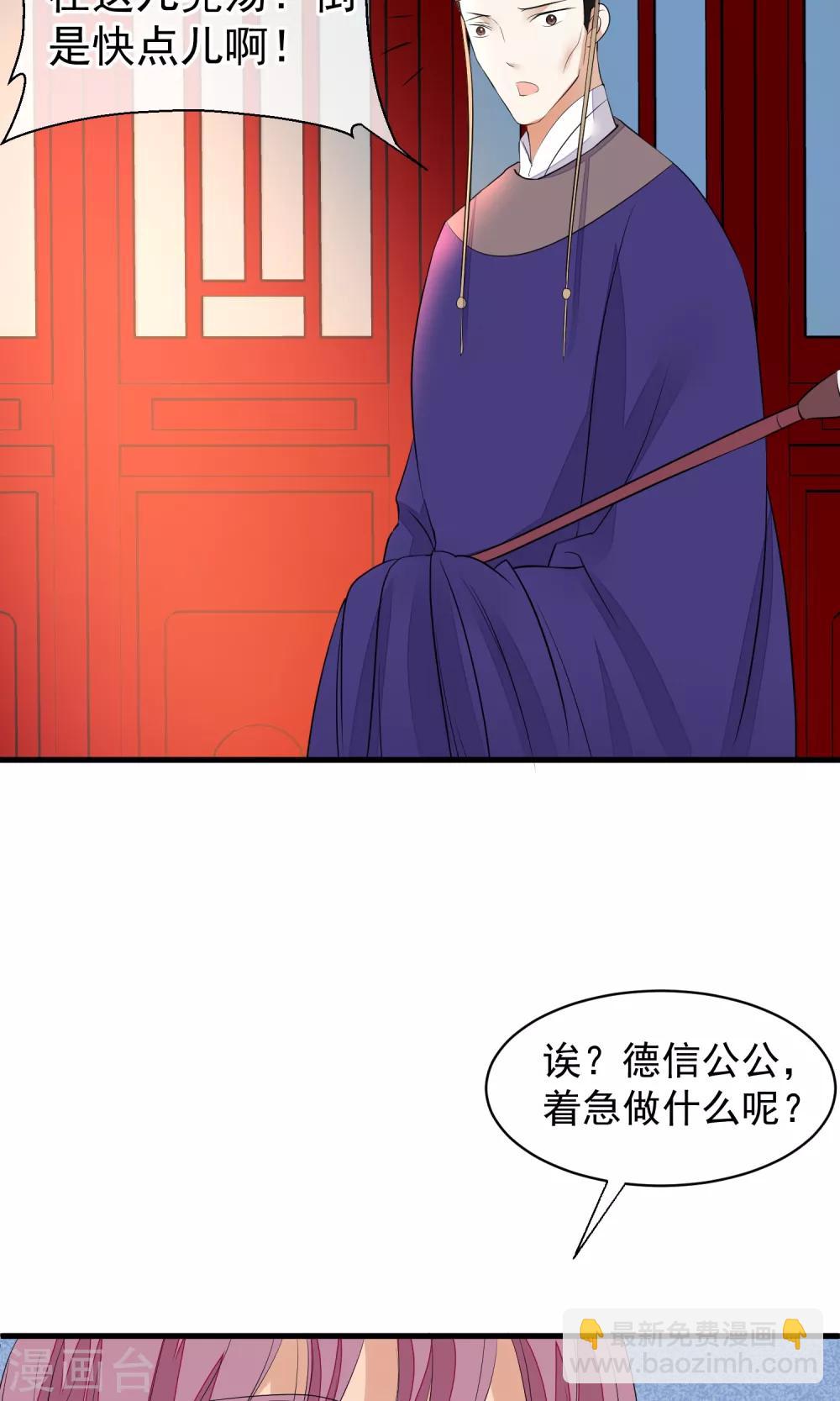 🍼读档皇后 第29话 晋封 第6页