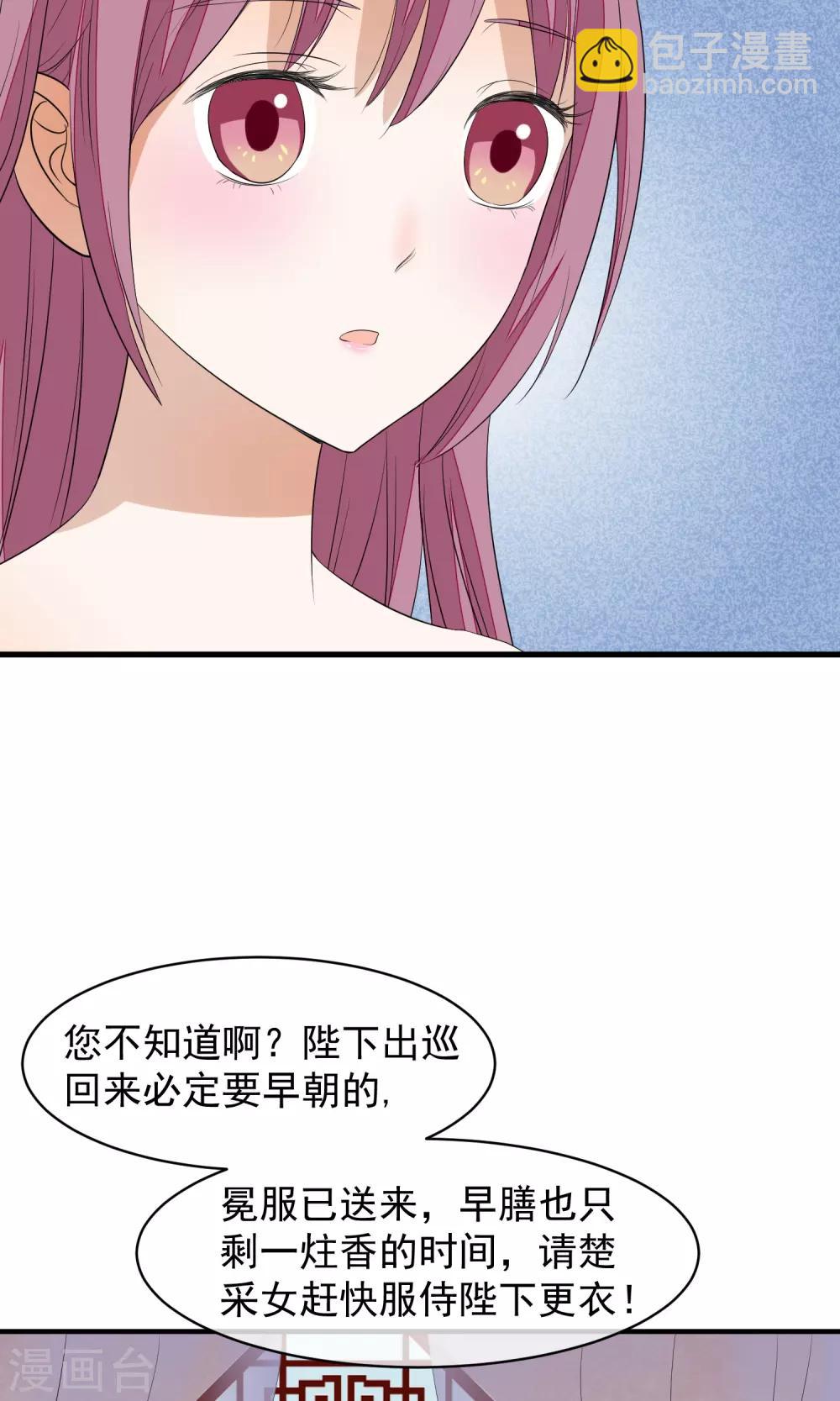🍼读档皇后 第29话 晋封 第7页