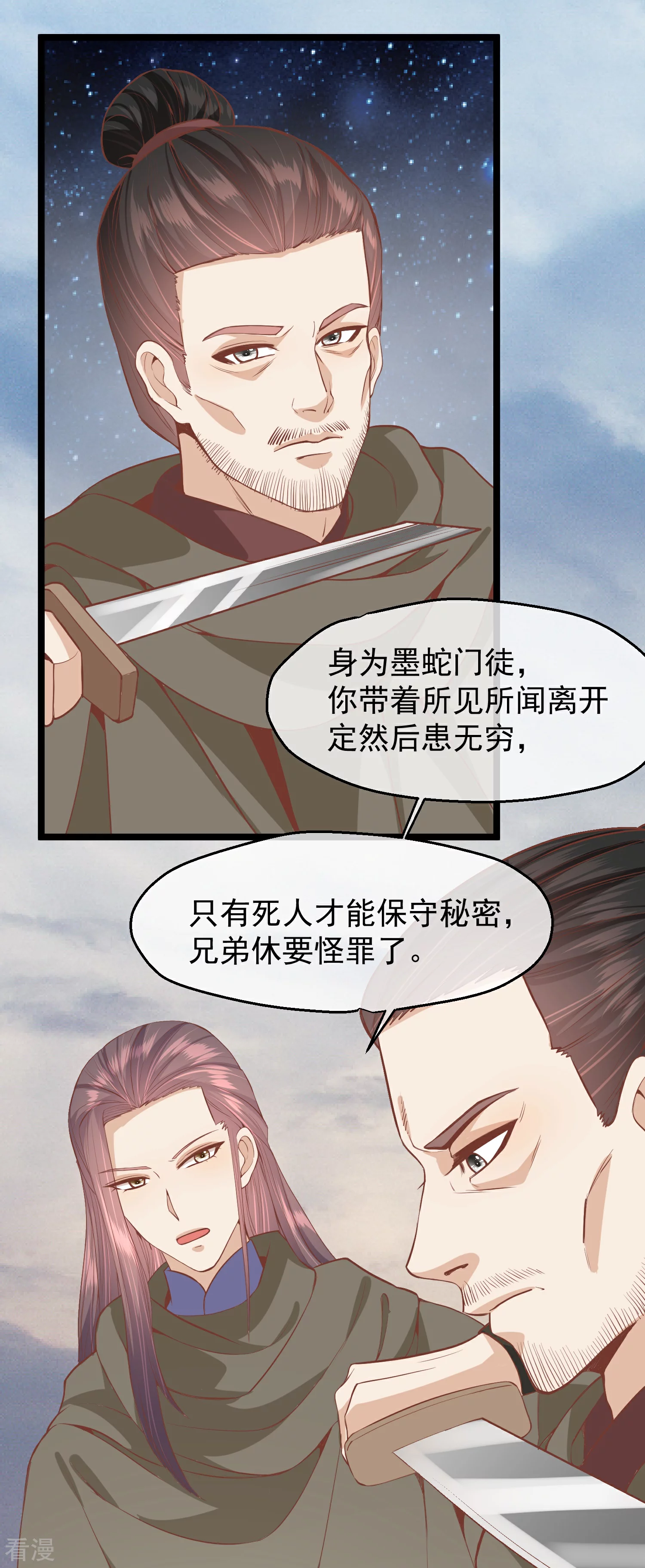 🍼读档皇后 第三季第55话 回归兰卡 第19页