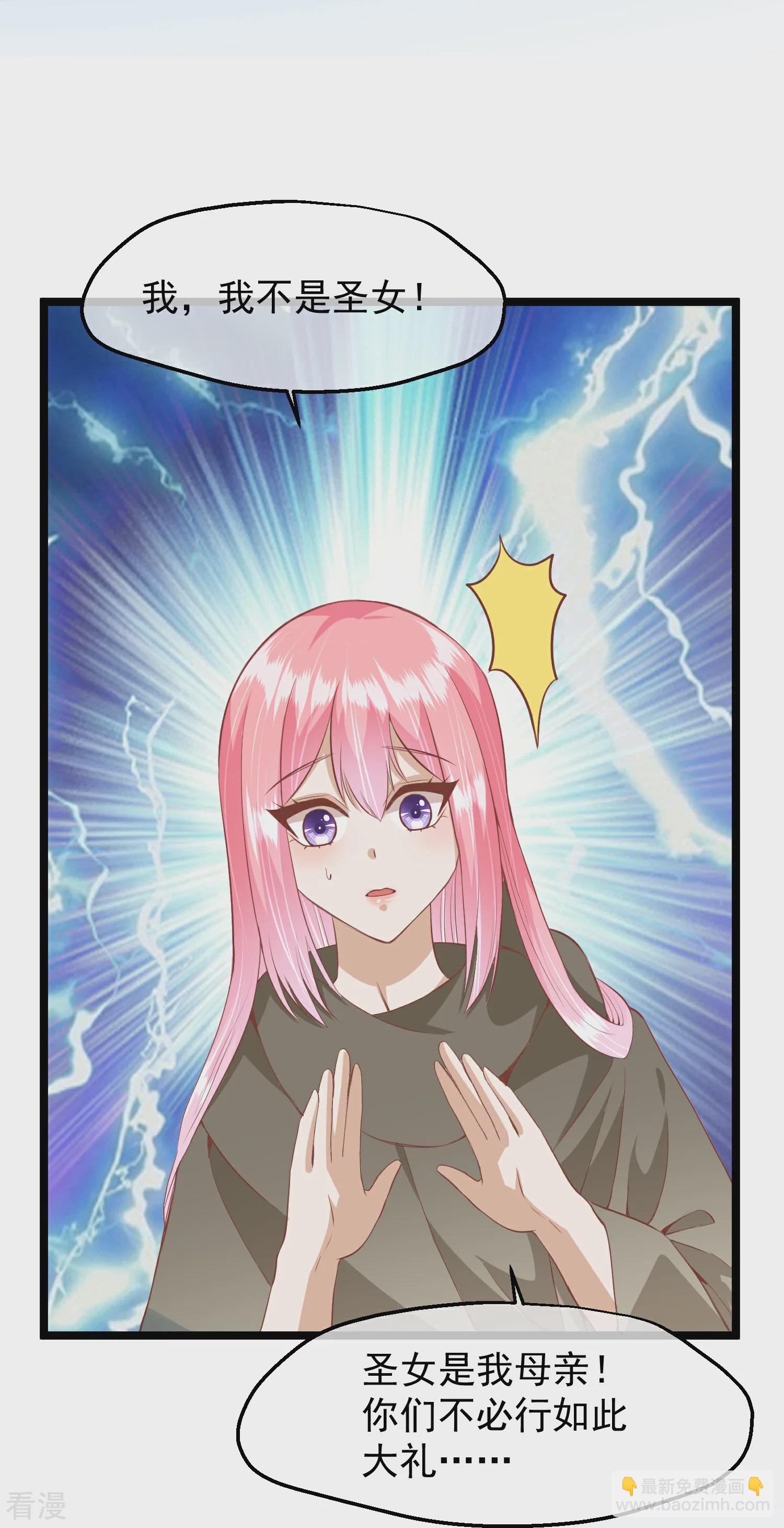 🍼读档皇后 第三季第55话 回归兰卡 第27页