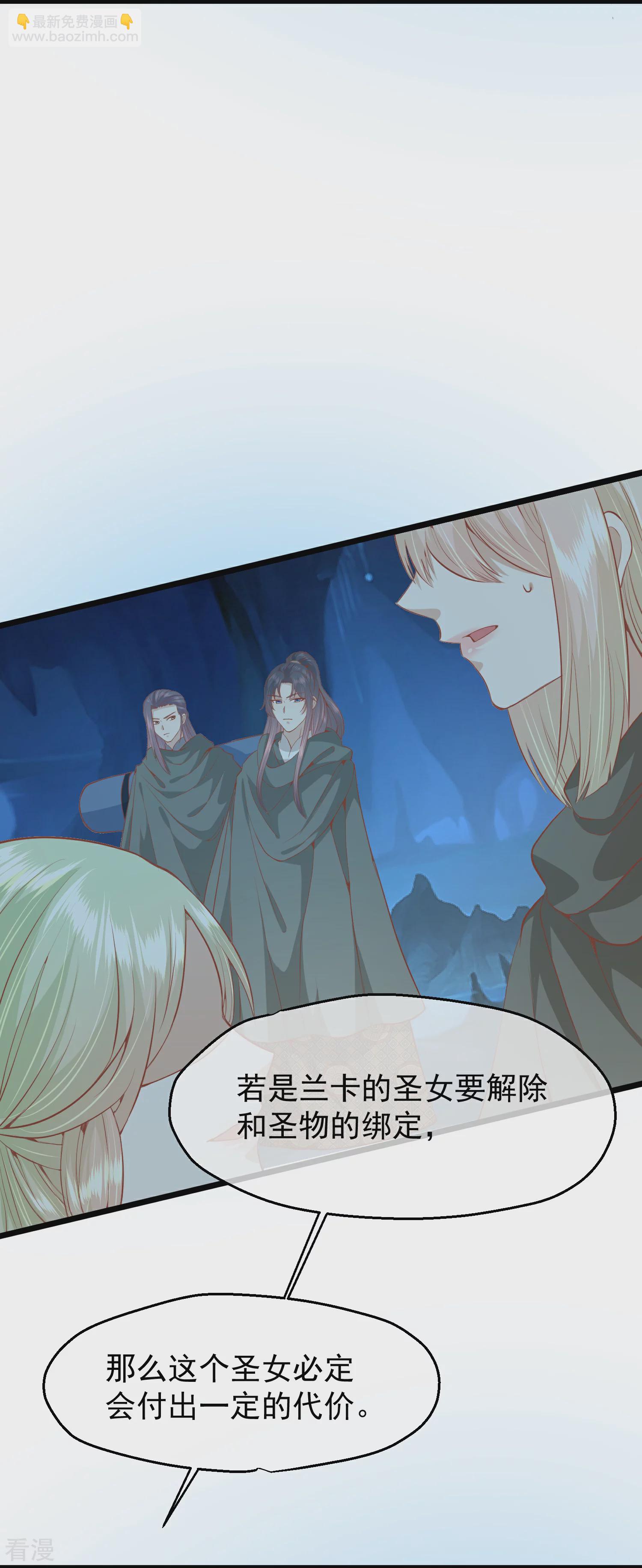 🍼读档皇后 第三季第55话 回归兰卡 第29页