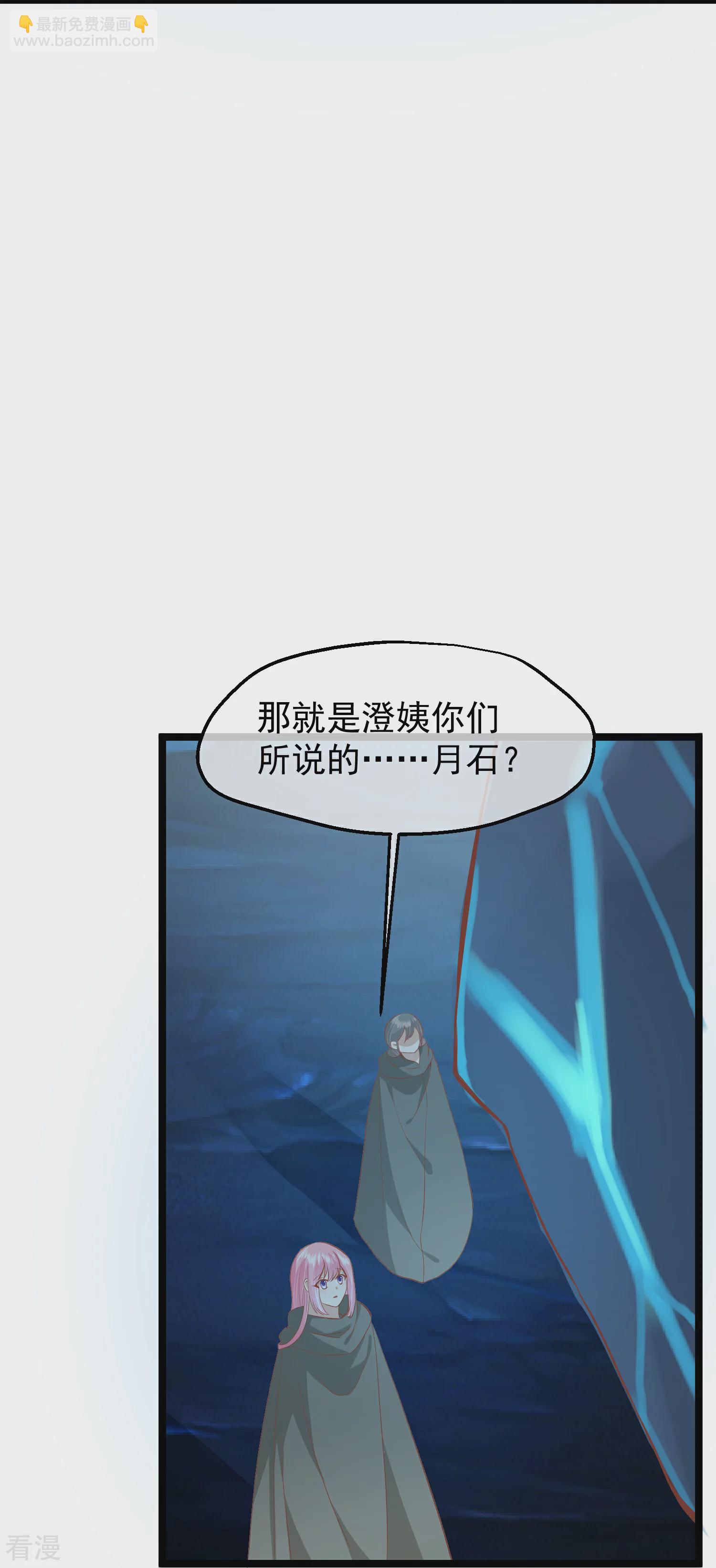 🍼读档皇后 第三季第55话 回归兰卡 第39页