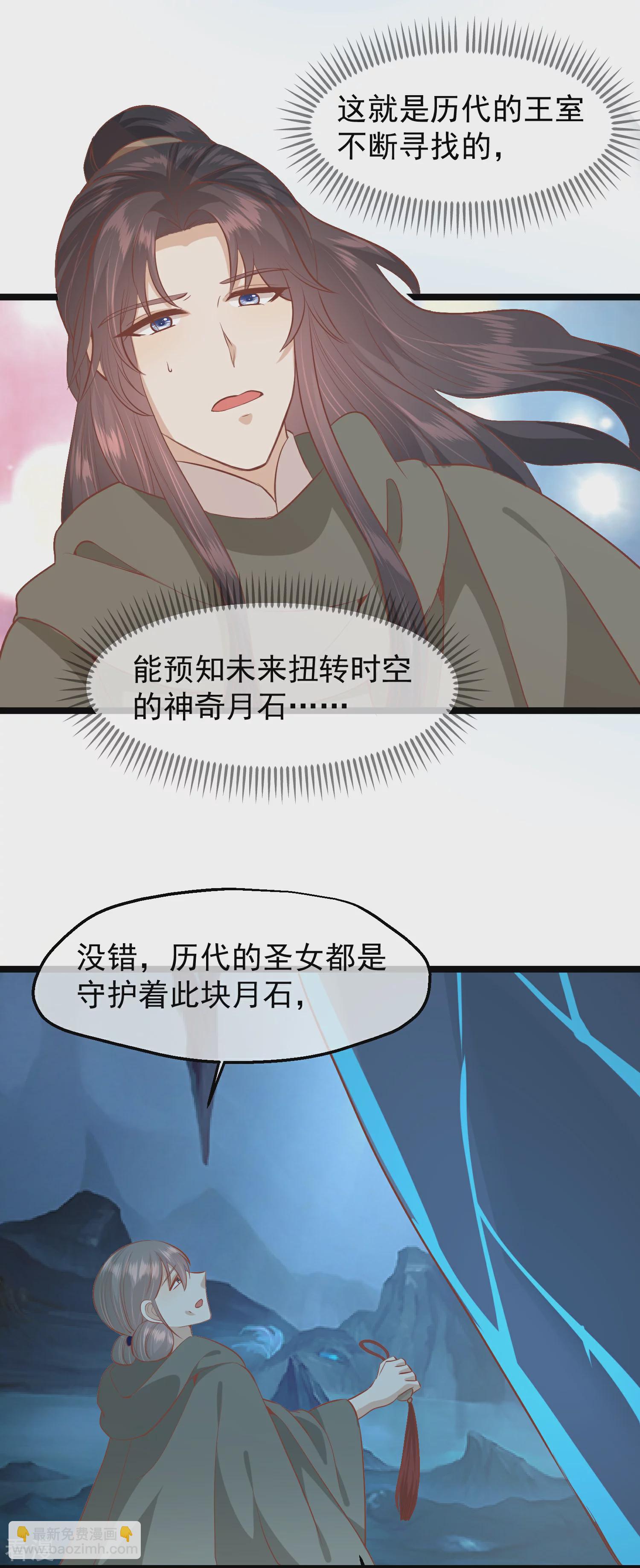🍼读档皇后 第三季第55话 回归兰卡 第40页