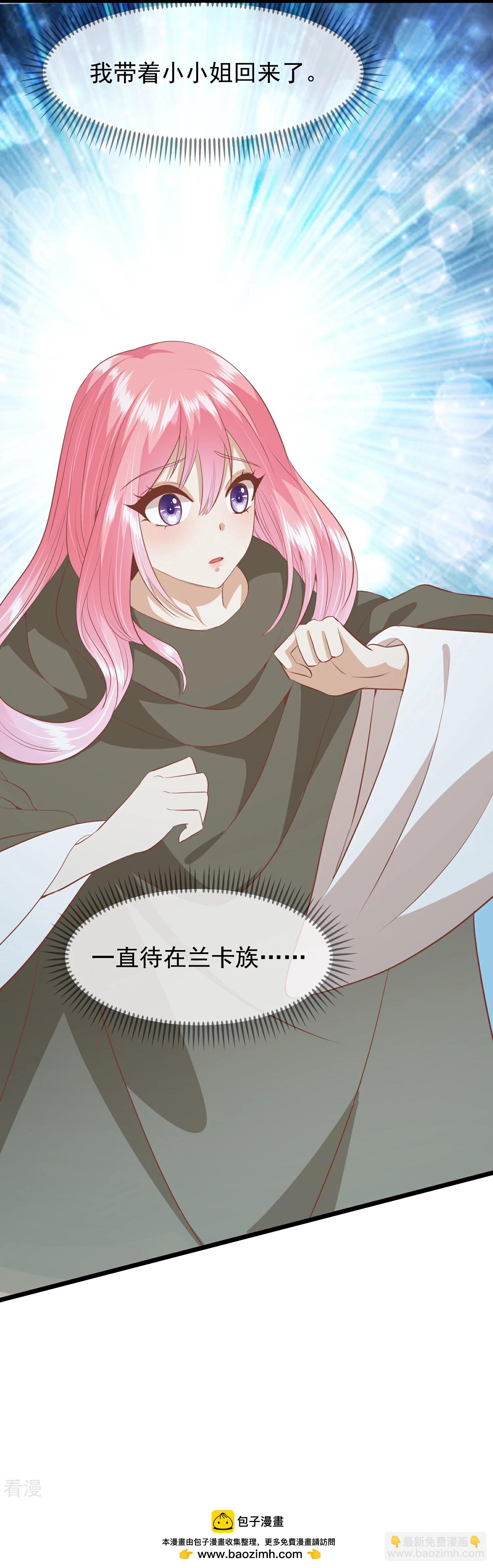🍼读档皇后 第三季第55话 回归兰卡 第45页
