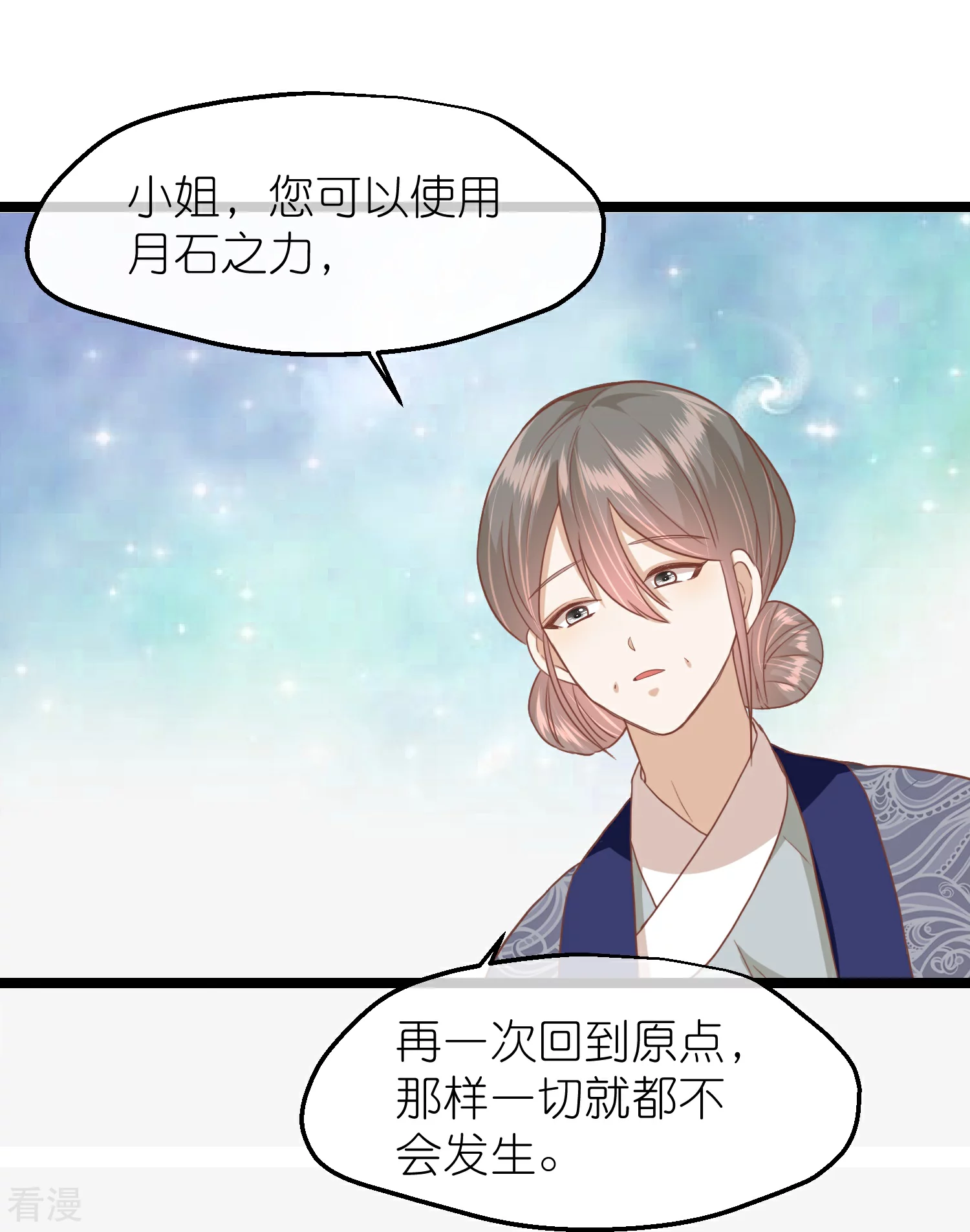 🍼读档皇后 第三季第57话 当年往事 第28页