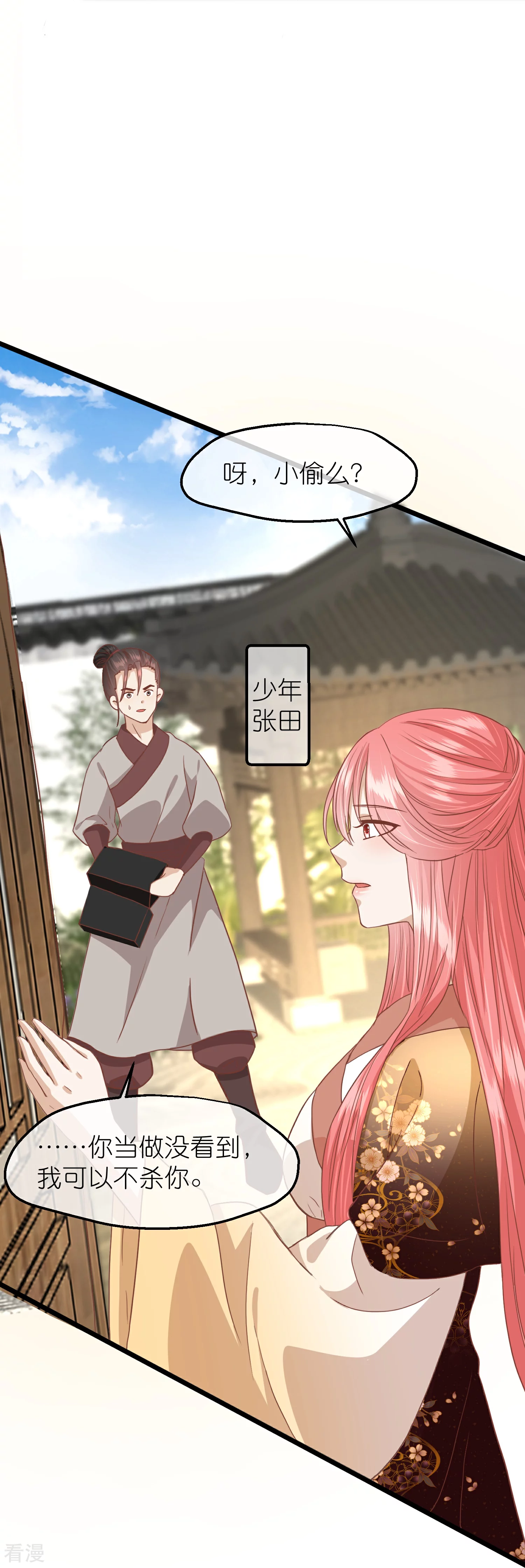 🍼读档皇后 第三季第57话 当年往事 第39页