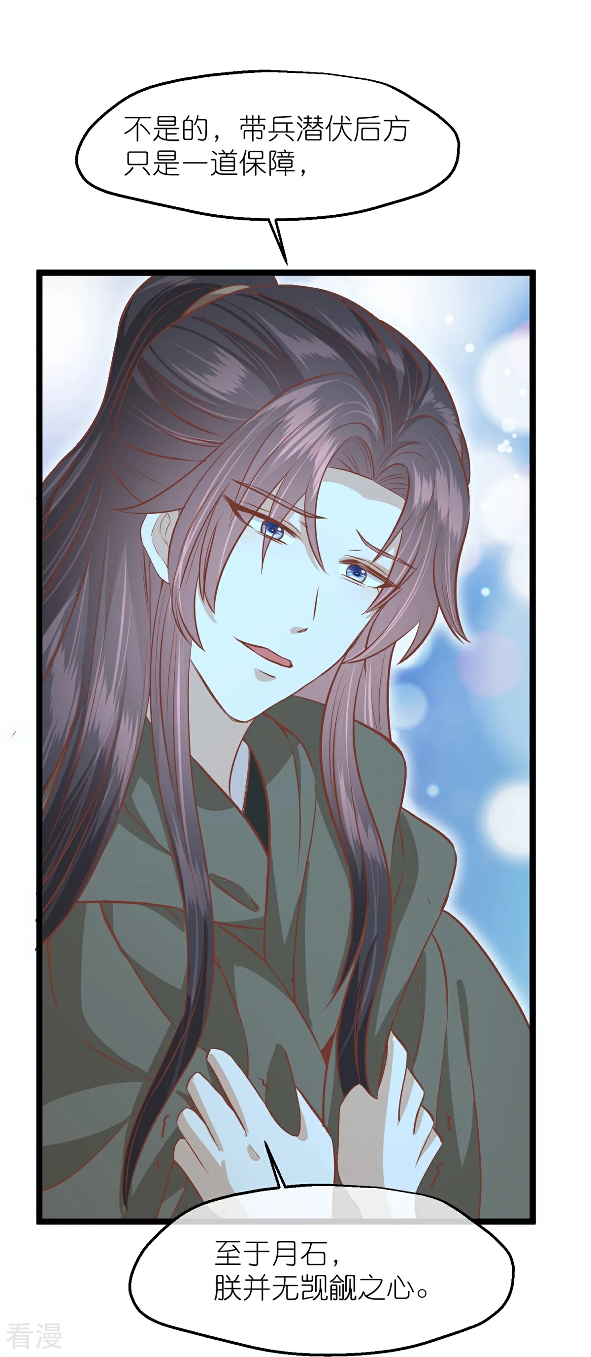 🍼读档皇后 第三季第59话 断情丝 第14页