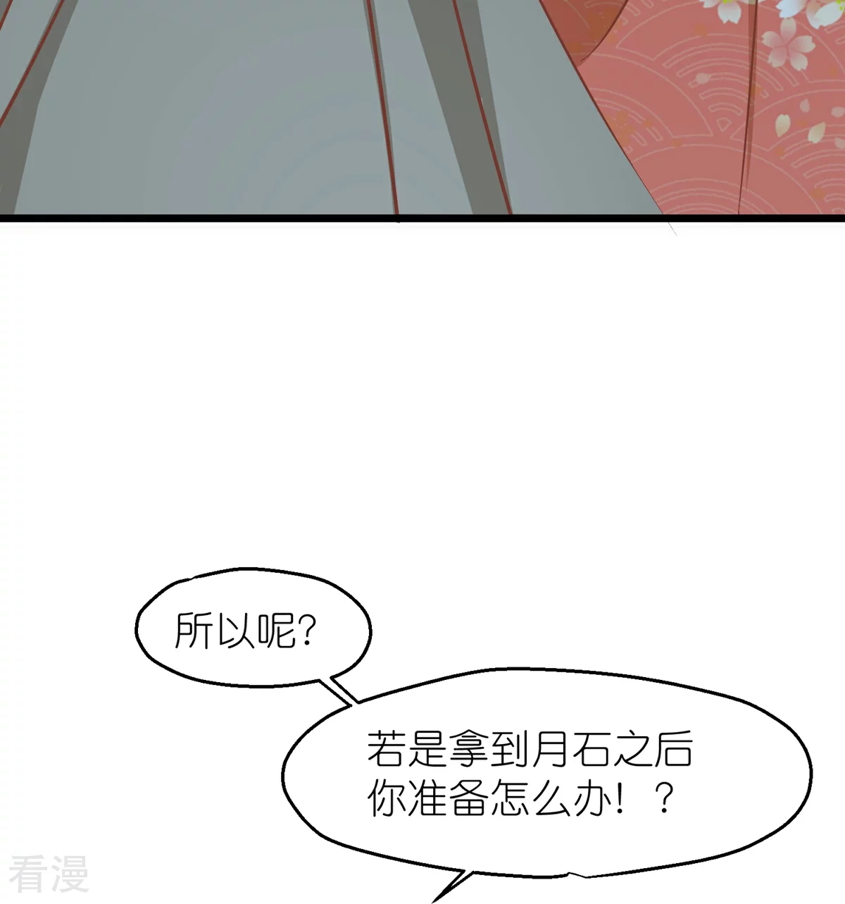 🍼读档皇后 第三季第59话 断情丝 第21页