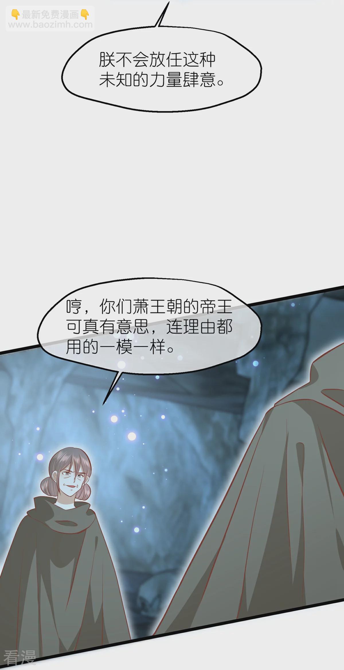 🍼读档皇后 第三季第59话 断情丝 第24页