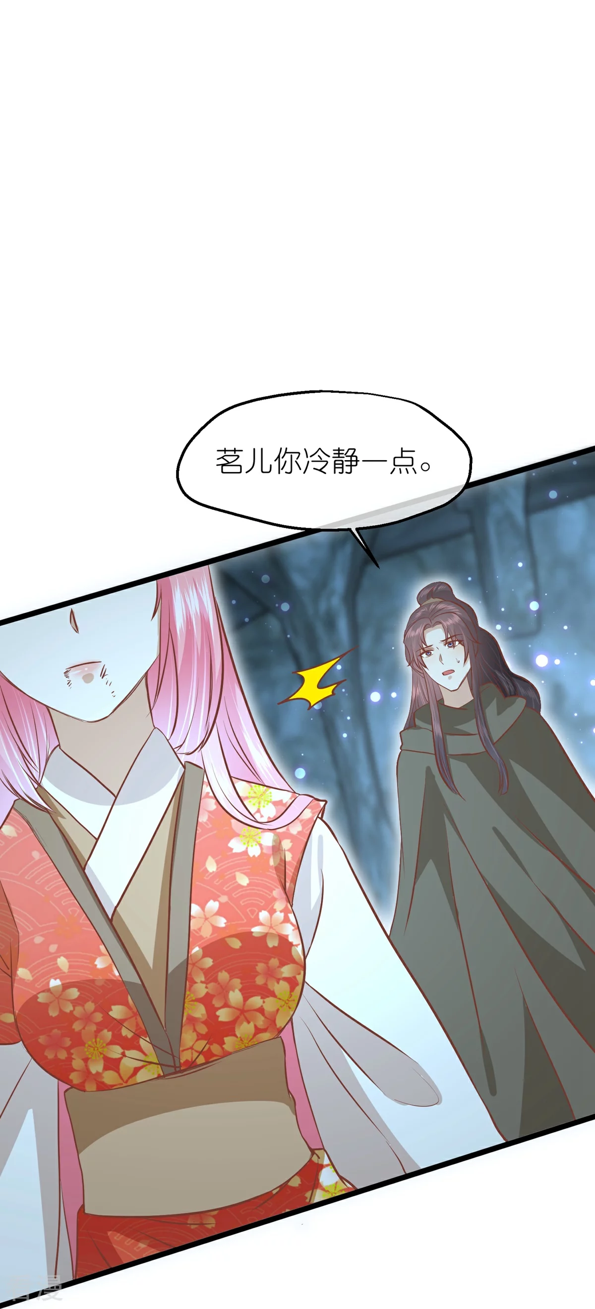 🍼读档皇后 第三季第59话 断情丝 第26页