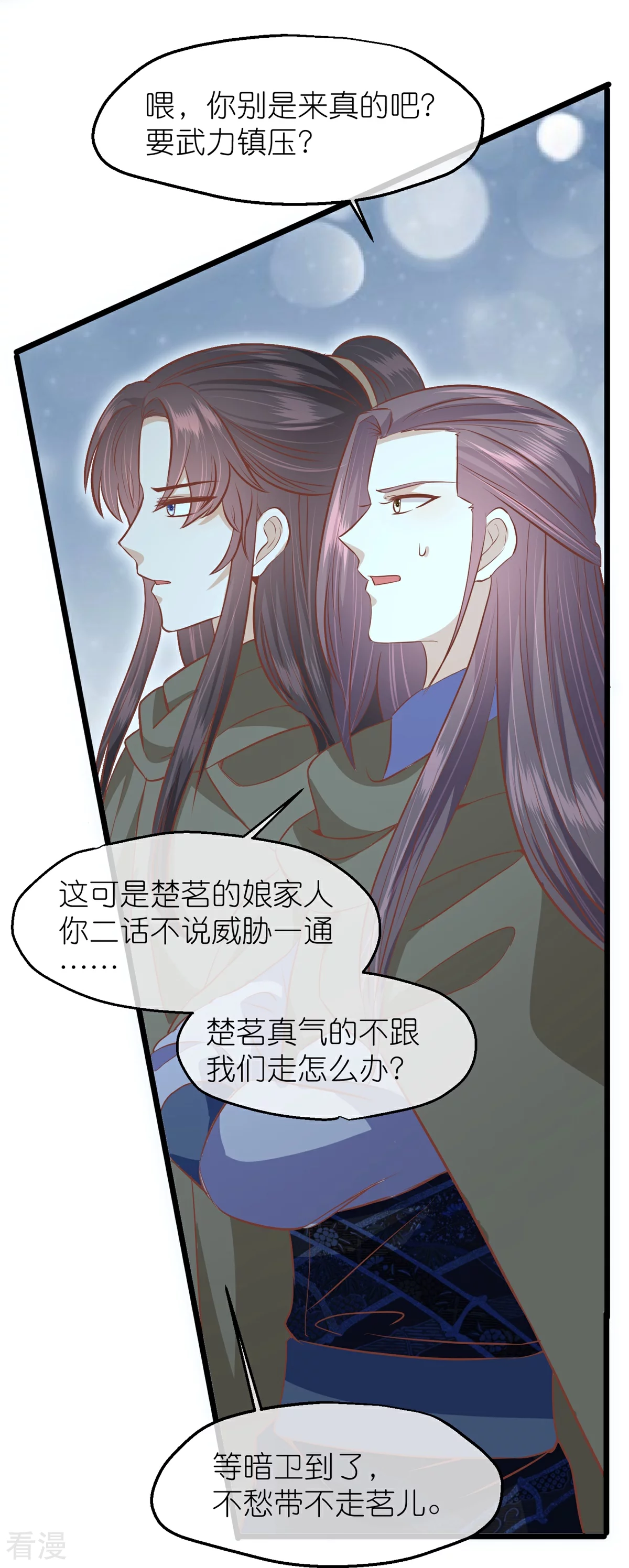 🍼读档皇后 第三季第59话 断情丝 第27页