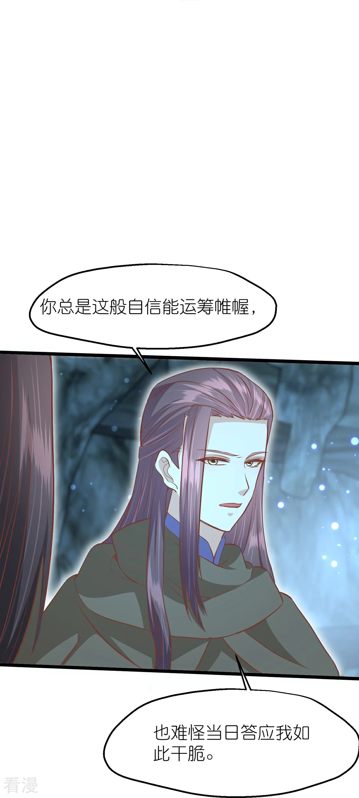 🍼读档皇后 第三季第59话 断情丝 第28页