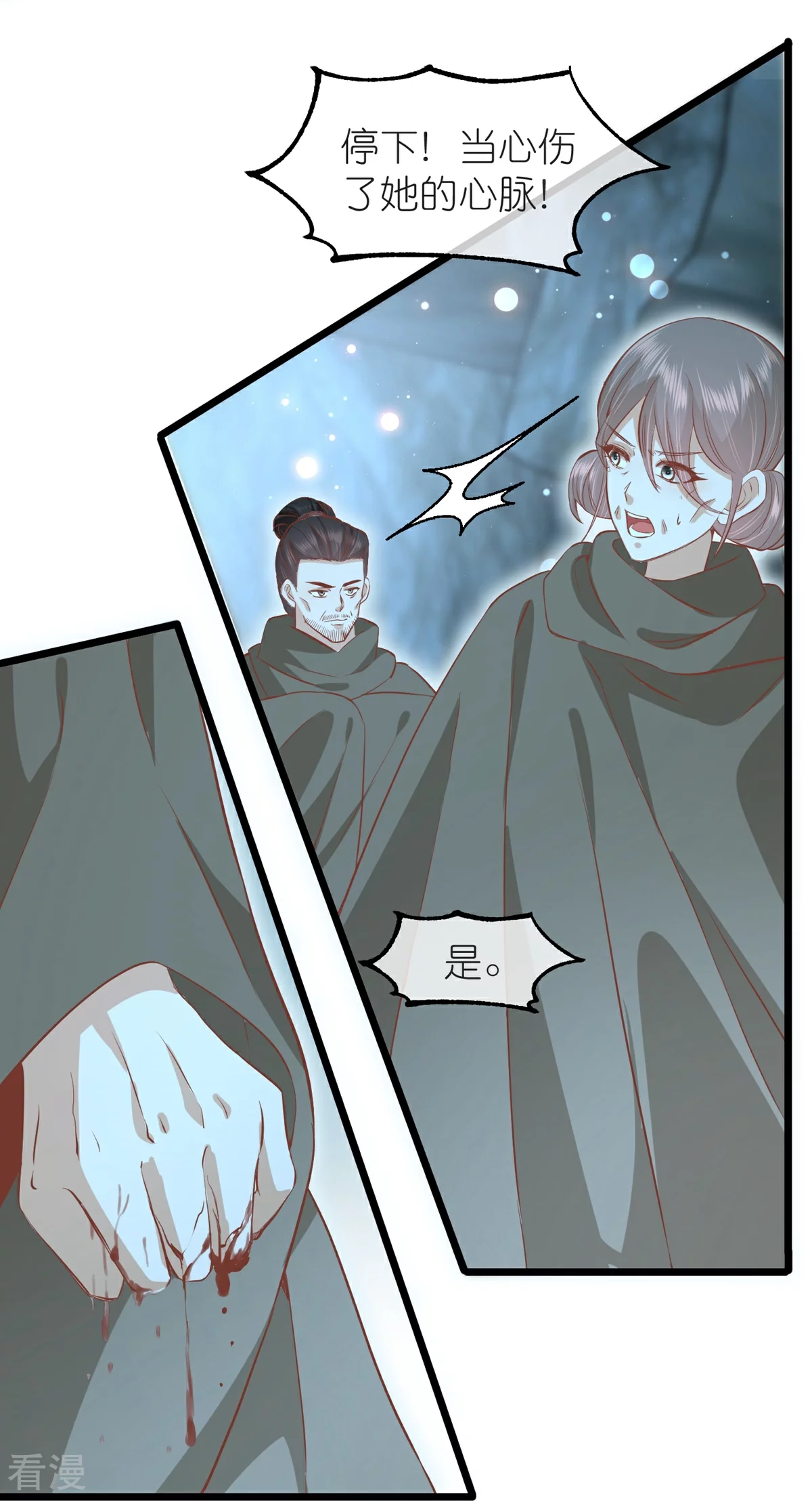 🍼读档皇后 第三季第59话 断情丝 第6页