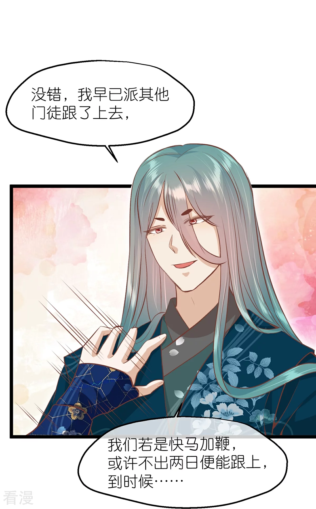 🍼读档皇后 第三季第61话 几日之前 第11页