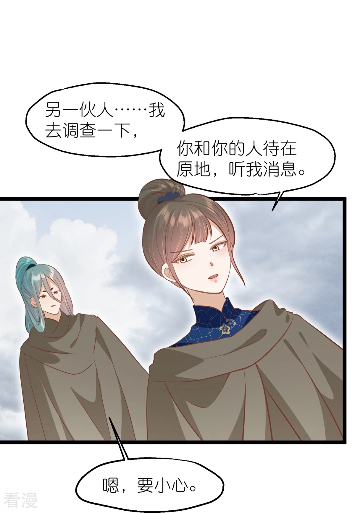 🍼读档皇后 第三季第61话 几日之前 第15页