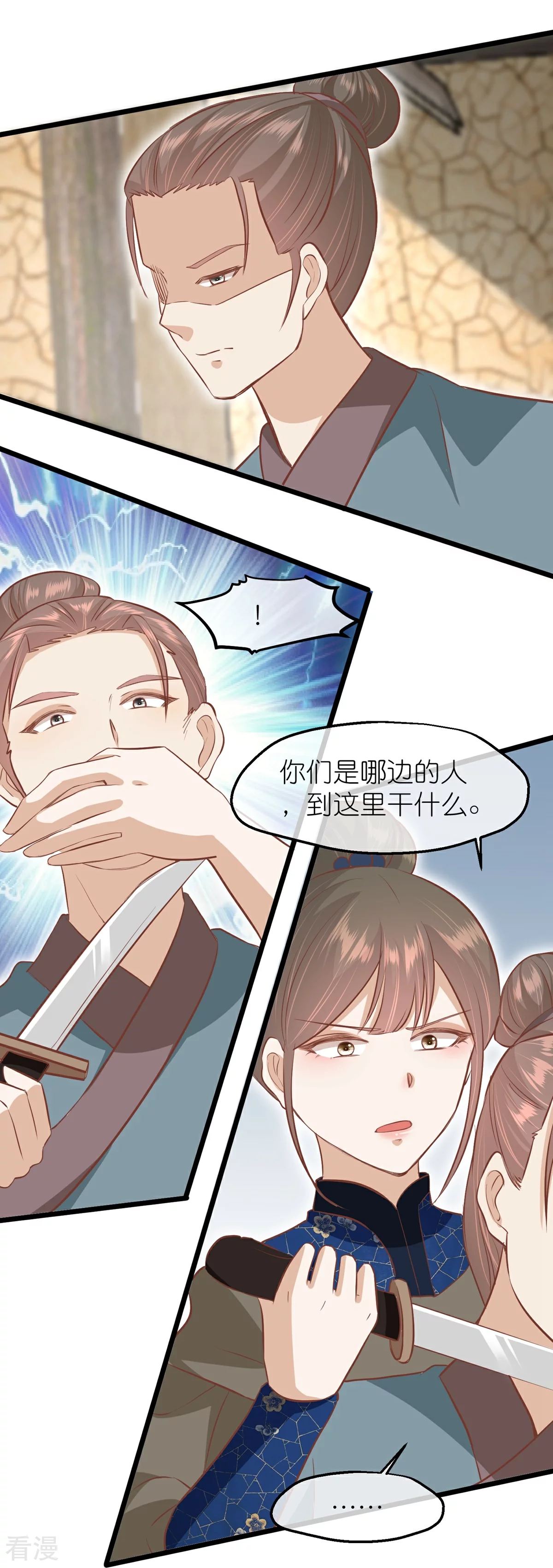 🍼读档皇后 第三季第61话 几日之前 第18页