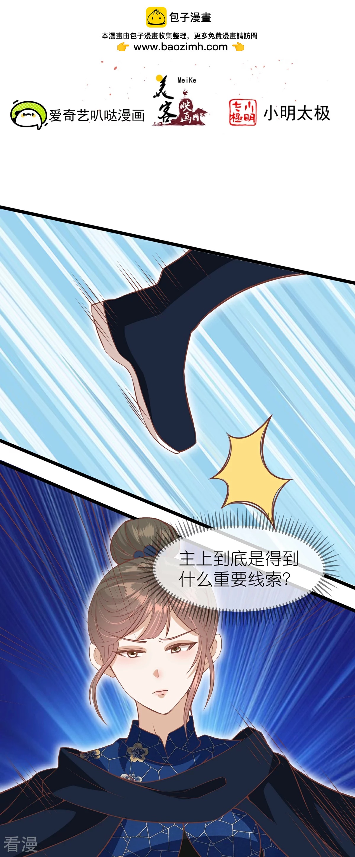 🍼读档皇后 第三季第61话 几日之前 第2页
