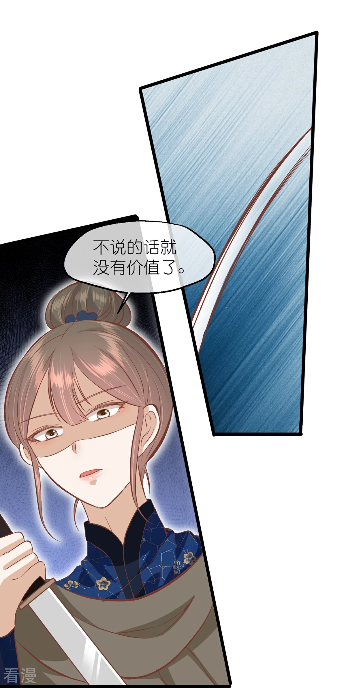 🍼读档皇后 第三季第61话 几日之前 第20页