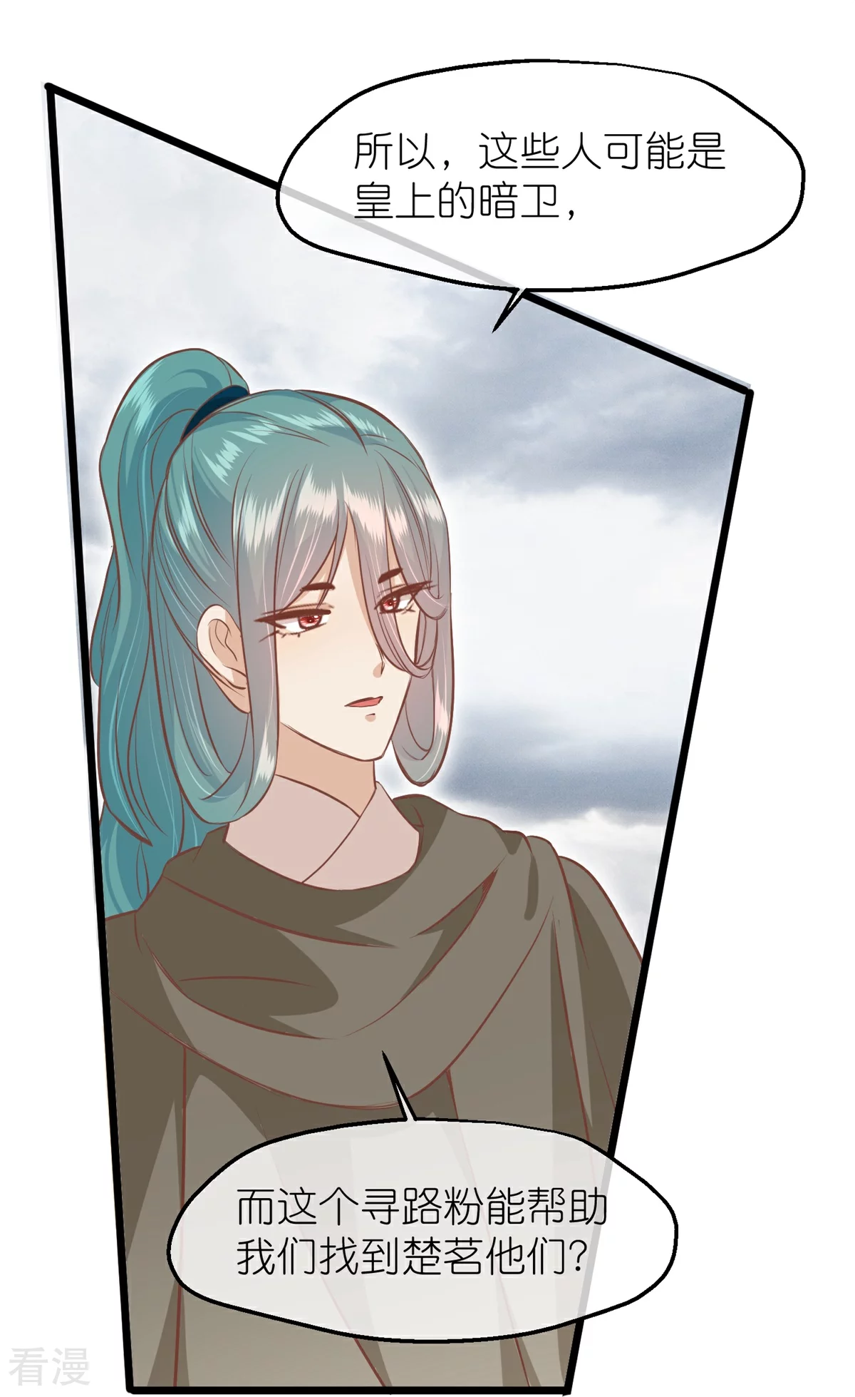 🍼读档皇后 第三季第61话 几日之前 第24页