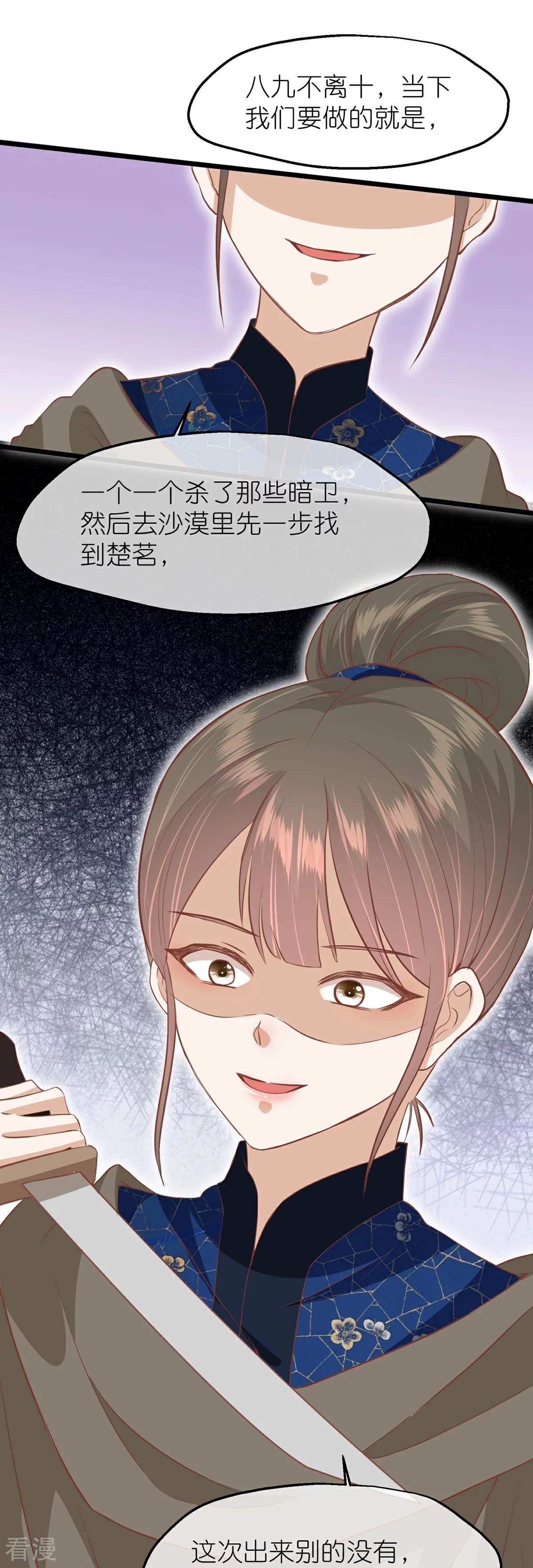 🍼读档皇后 第三季第61话 几日之前 第25页