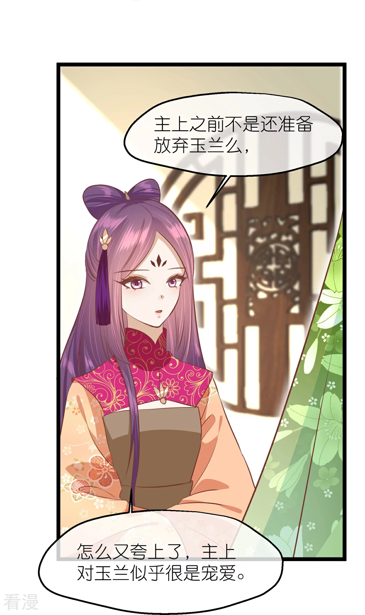 🍼读档皇后 第三季第61话 几日之前 第29页