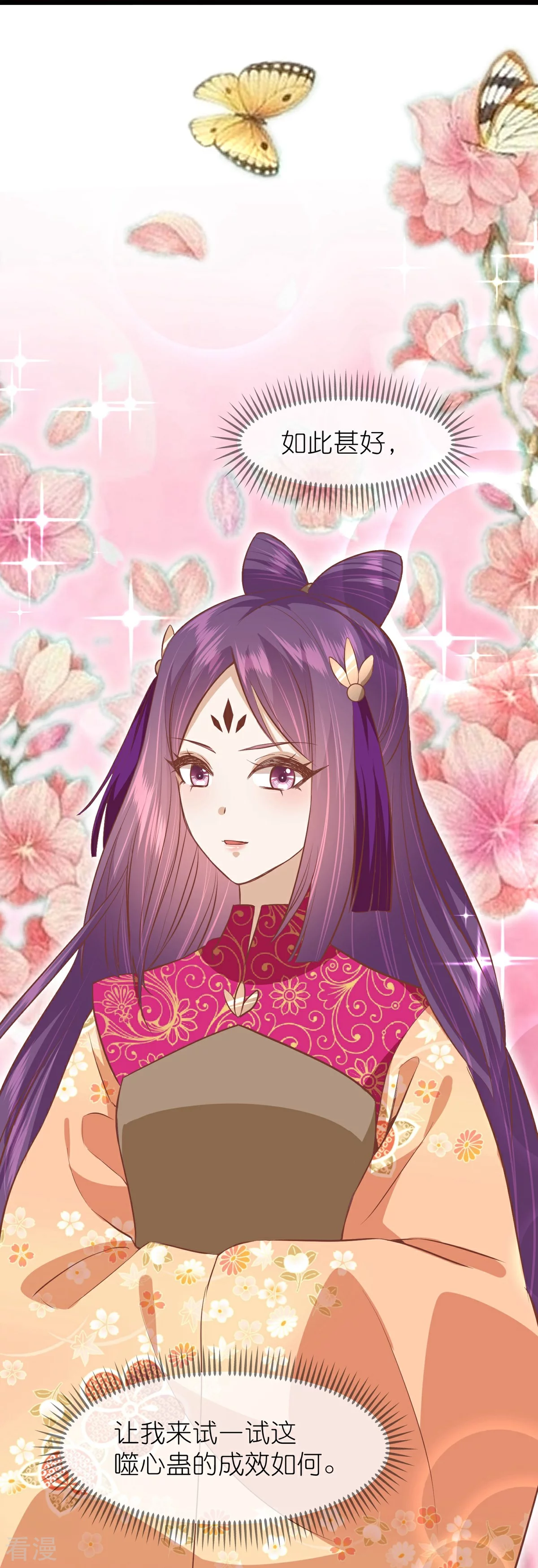 🍼读档皇后 第三季第61话 几日之前 第36页