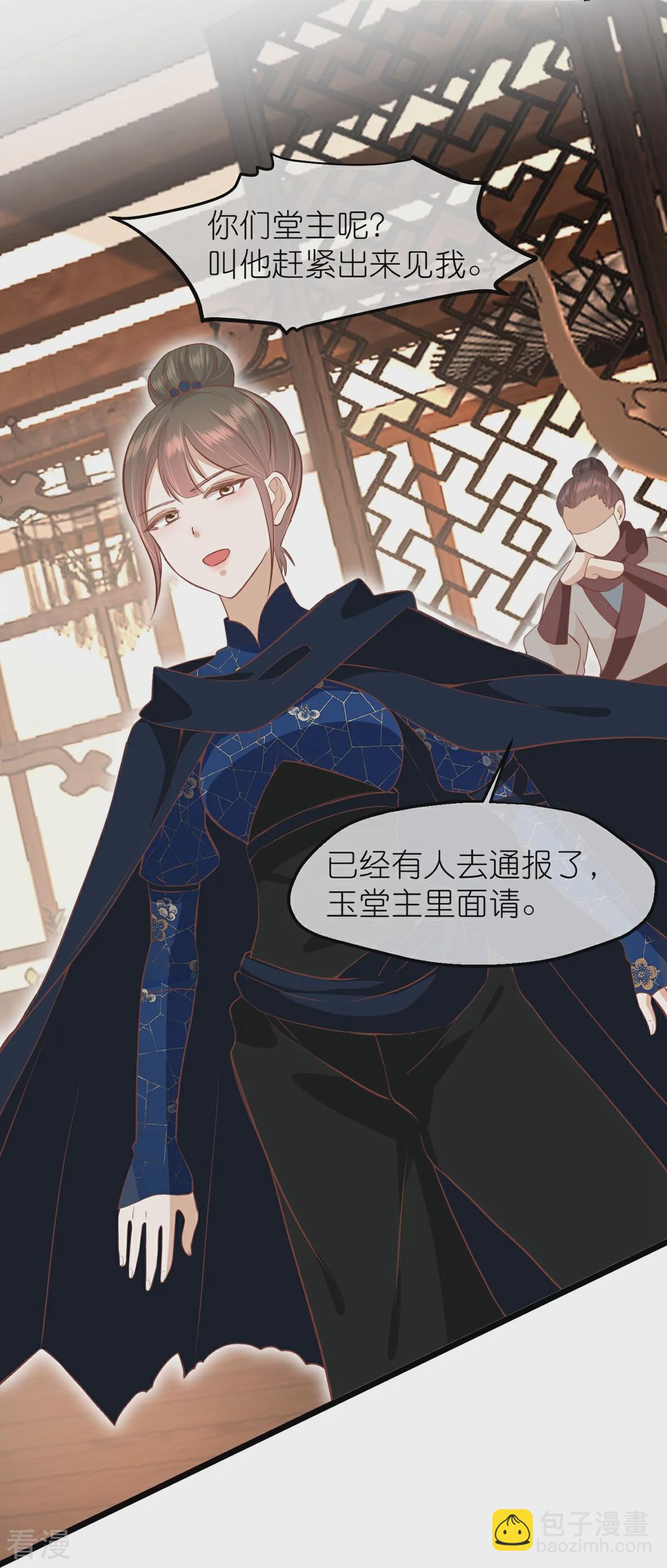 🍼读档皇后 第三季第61话 几日之前 第5页