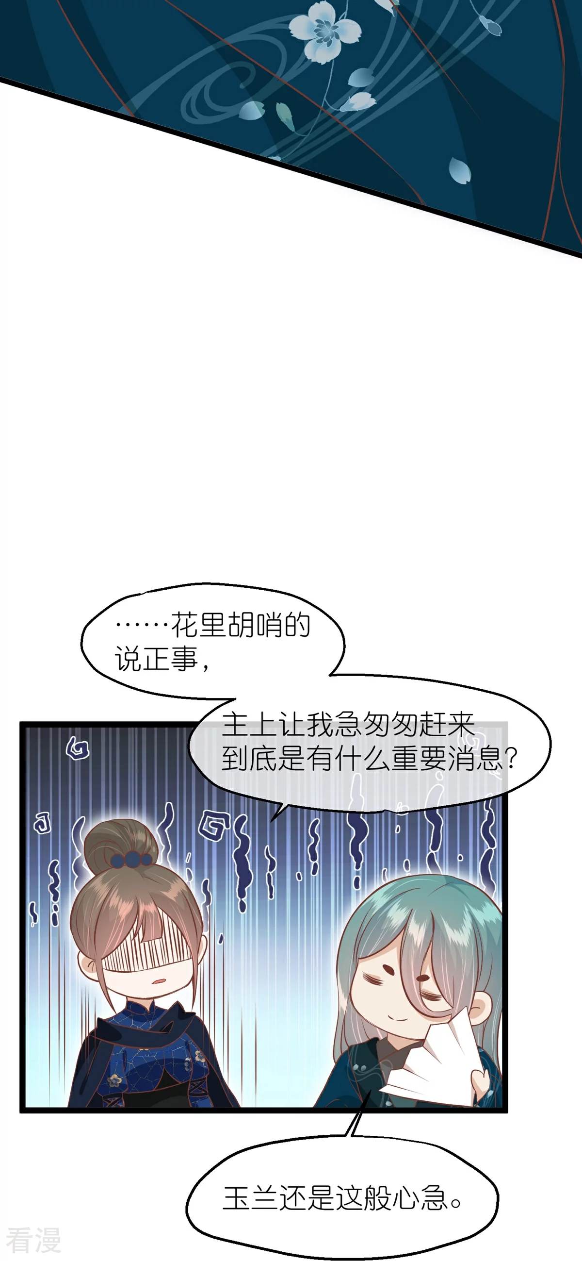 🍼读档皇后 第三季第61话 几日之前 第8页