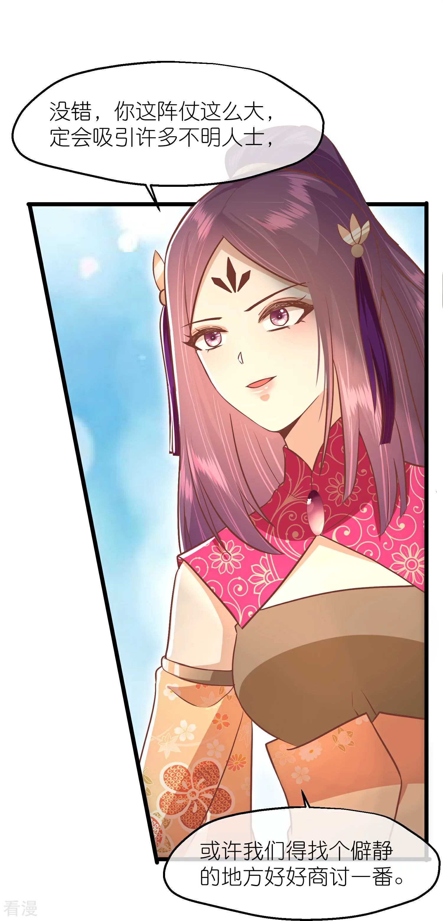🍼读档皇后 第三季第63话 陡生事端 第10页