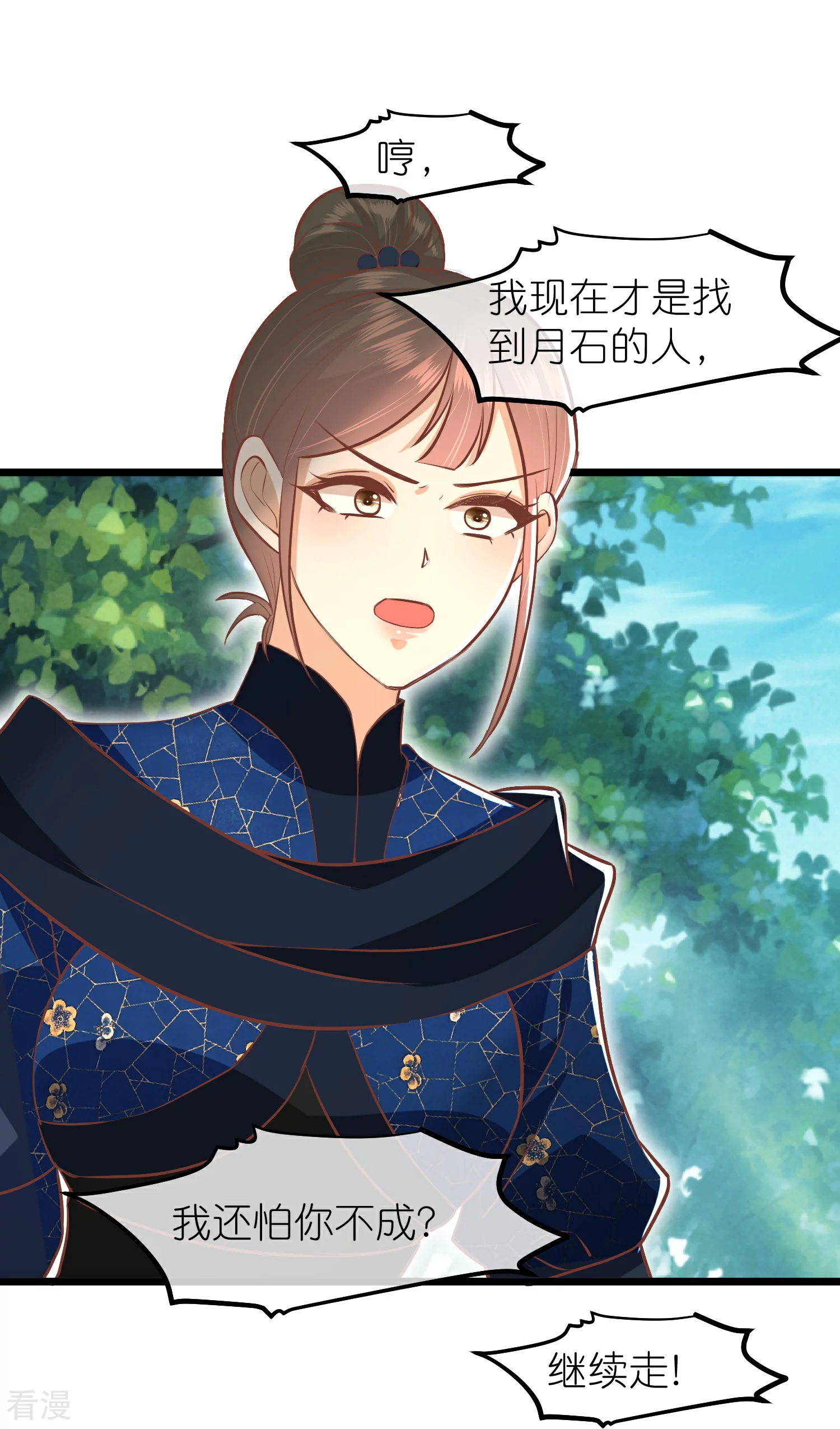 🍼读档皇后 第三季第63话 陡生事端 第11页