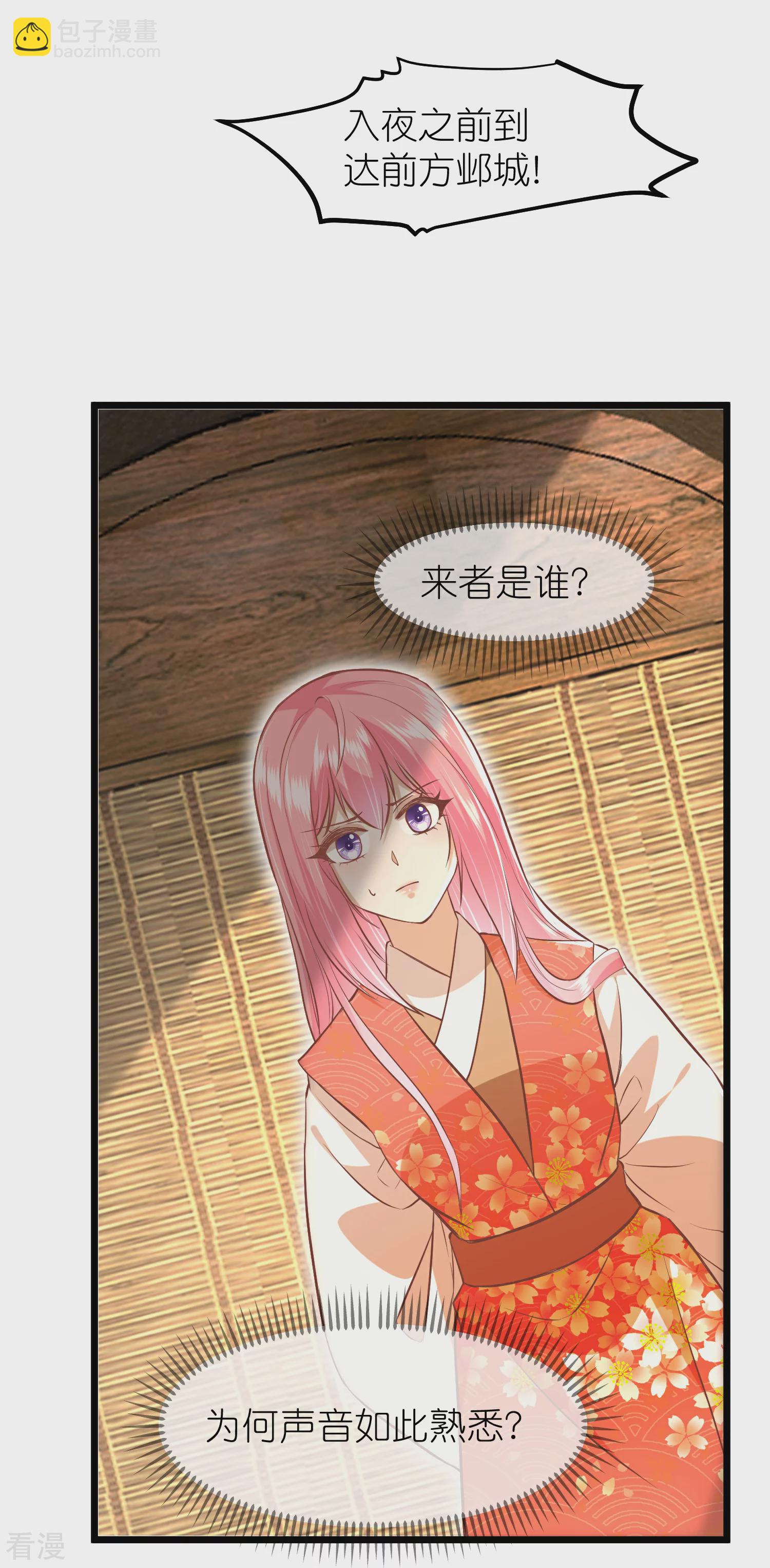 🍼读档皇后 第三季第63话 陡生事端 第12页