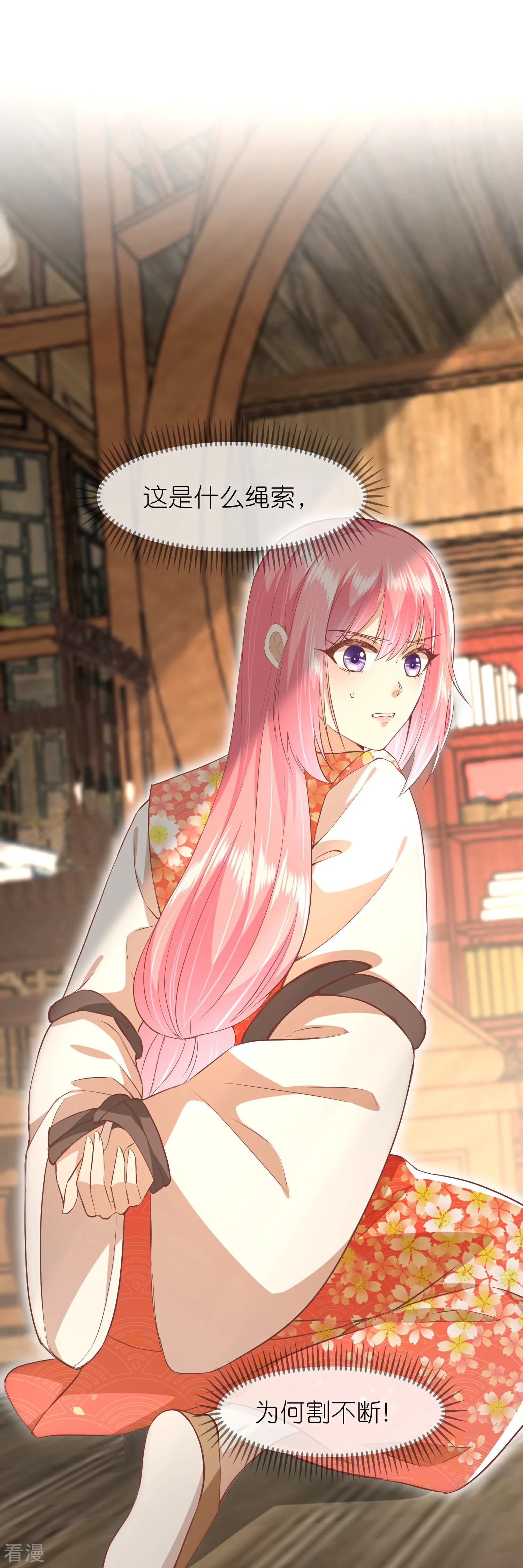 🍼读档皇后 第三季第63话 陡生事端 第23页