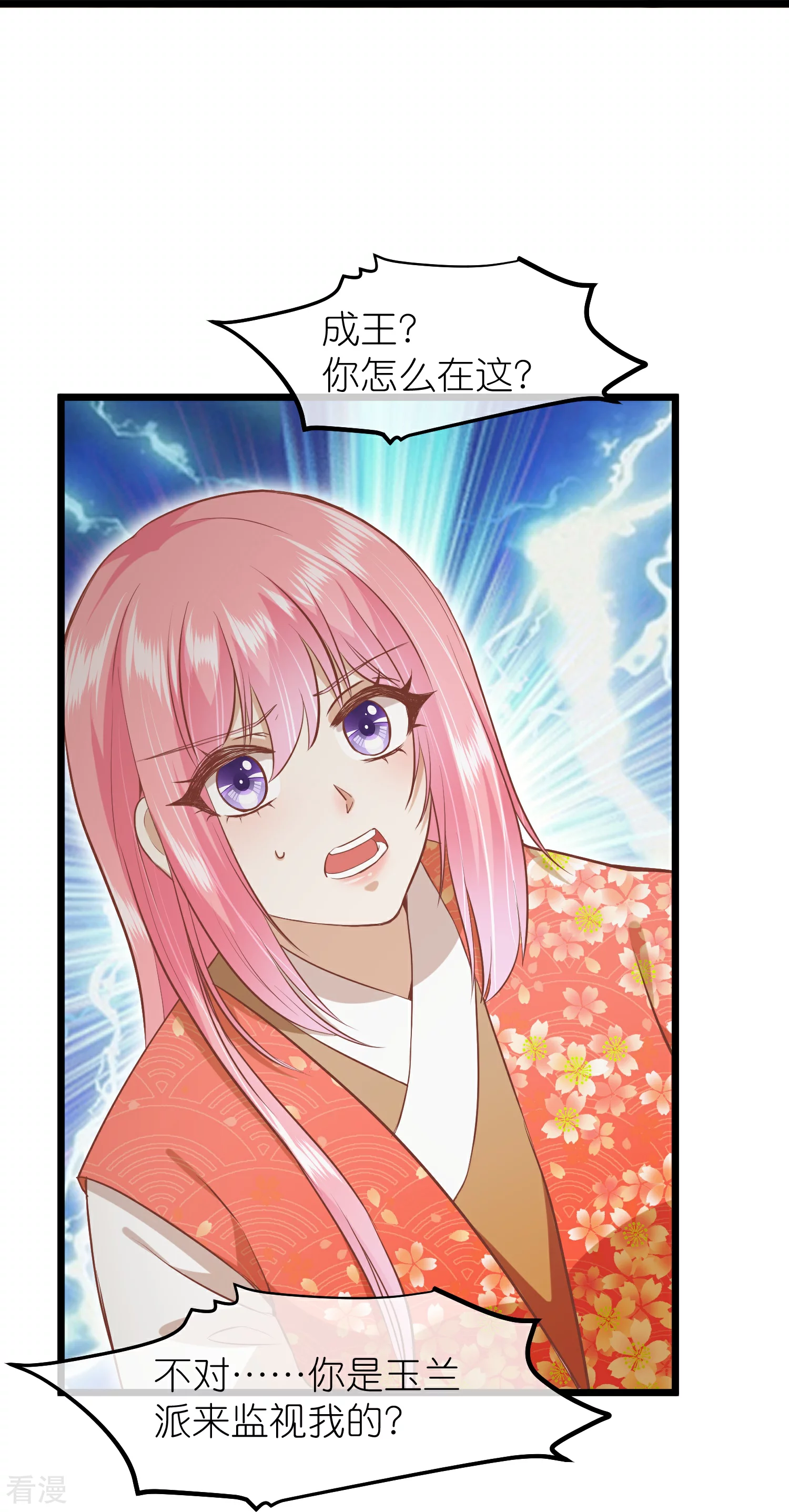 🍼读档皇后 第三季第63话 陡生事端 第26页