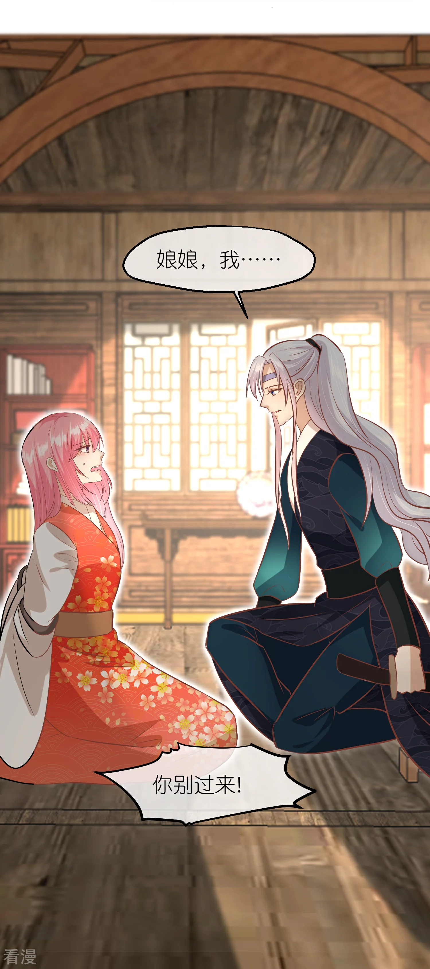 🍼读档皇后 第三季第63话 陡生事端 第28页