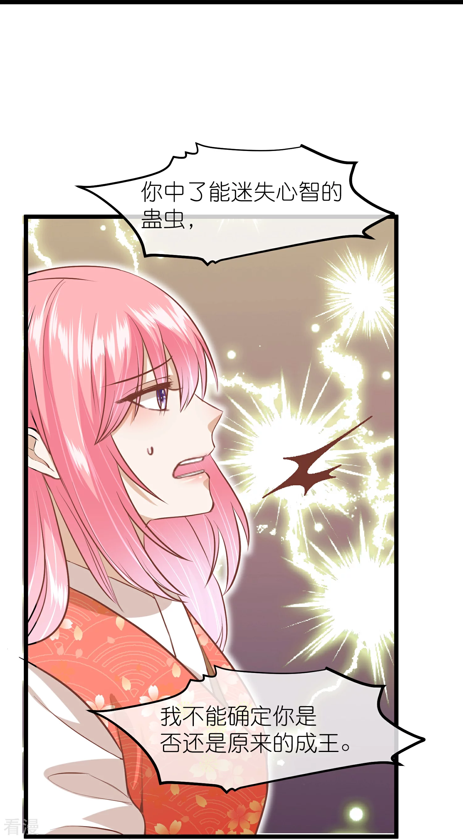 🍼读档皇后 第三季第63话 陡生事端 第29页