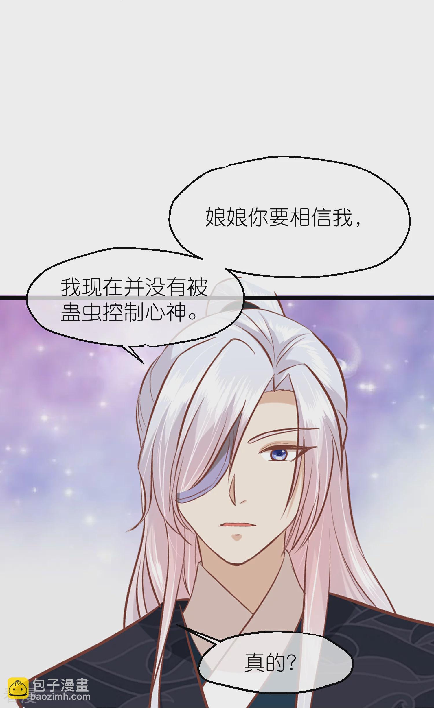 🍼读档皇后 第三季第63话 陡生事端 第30页