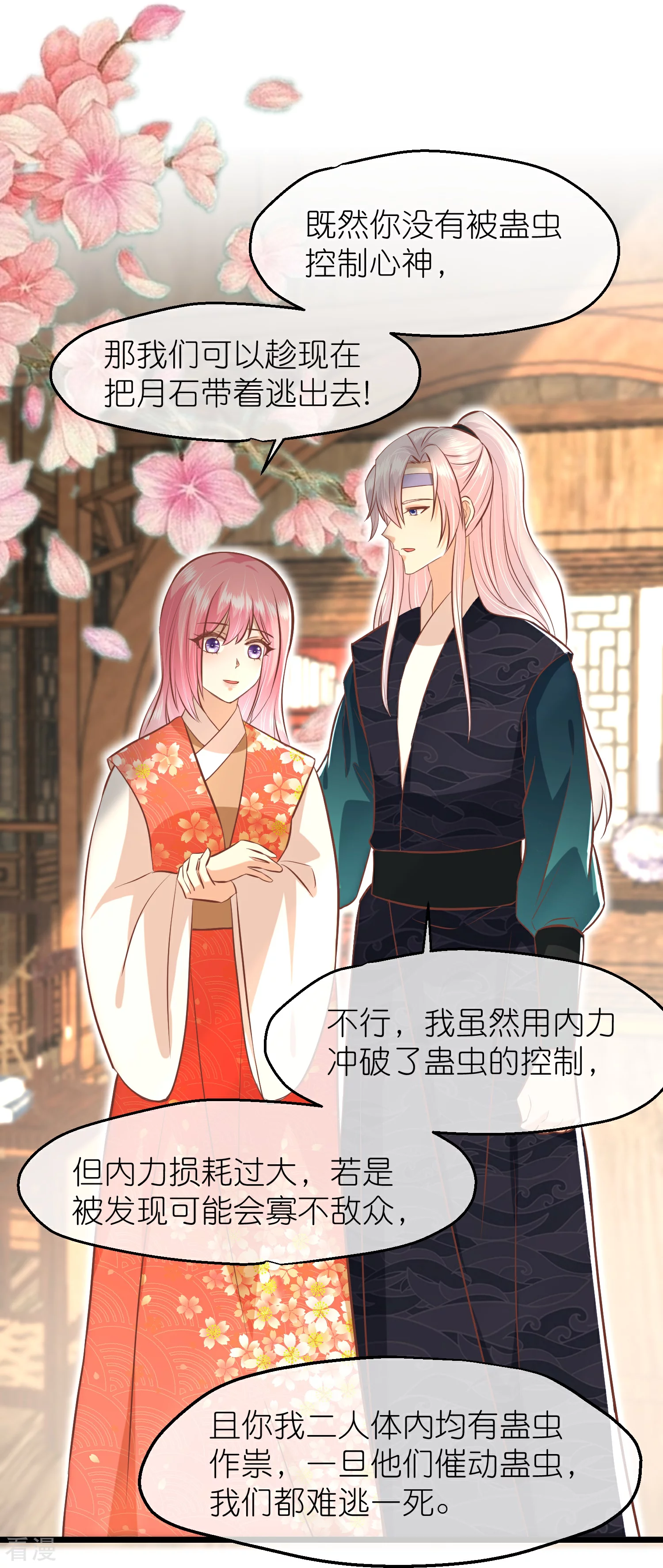 🍼读档皇后 第三季第63话 陡生事端 第33页