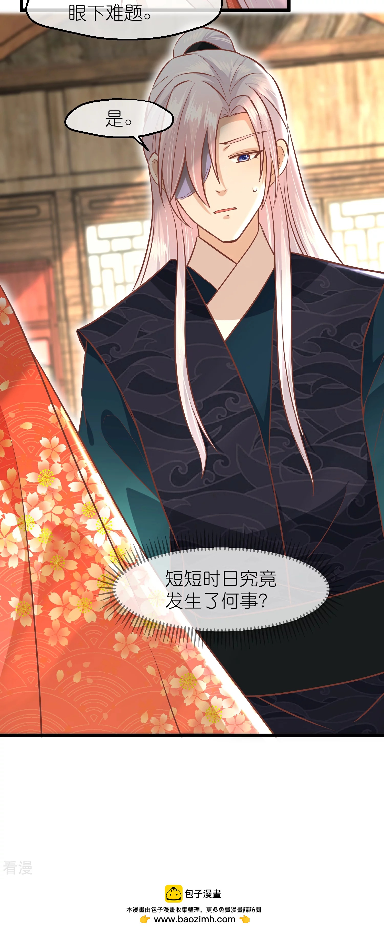 🍼读档皇后 第三季第63话 陡生事端 第39页