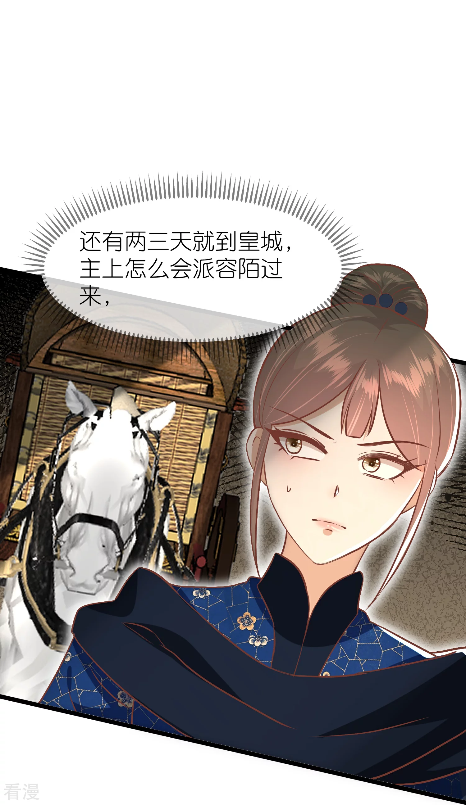 🍼读档皇后 第三季第63话 陡生事端 第8页