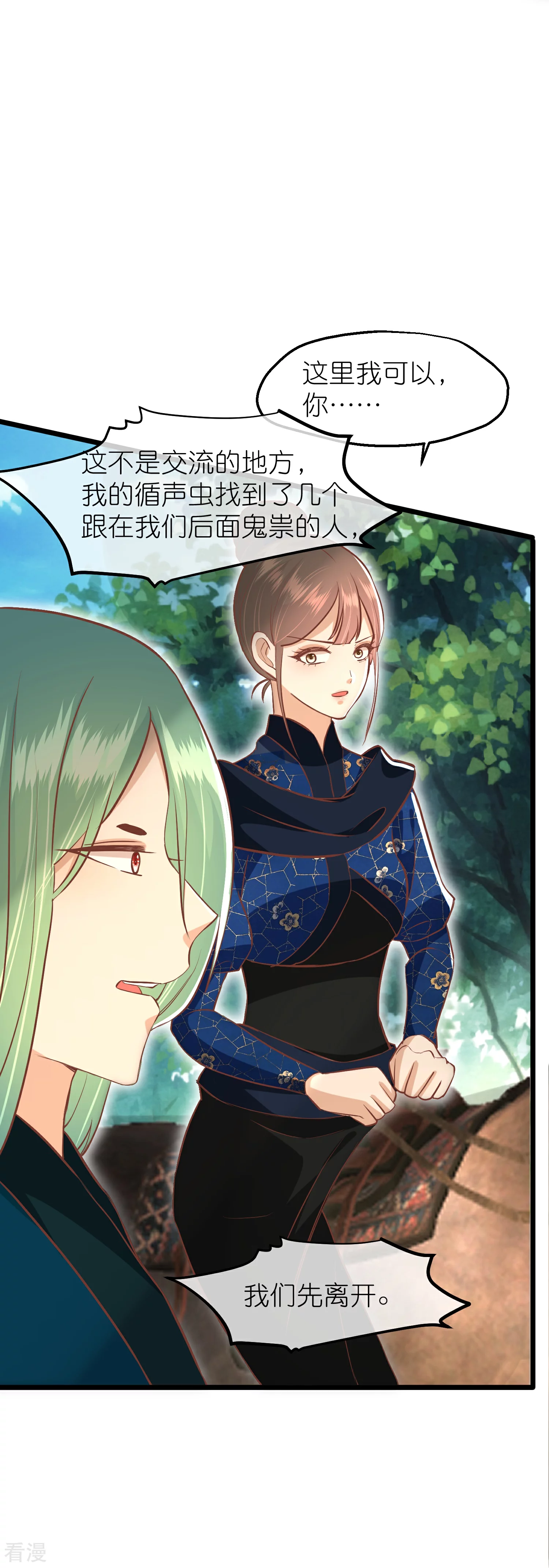 🍼读档皇后 第三季第63话 陡生事端 第9页
