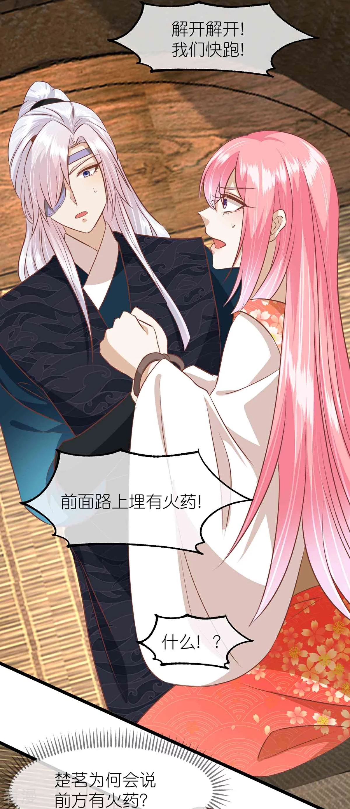 🍼读档皇后 第三季第65话 悬崖之上 第20页