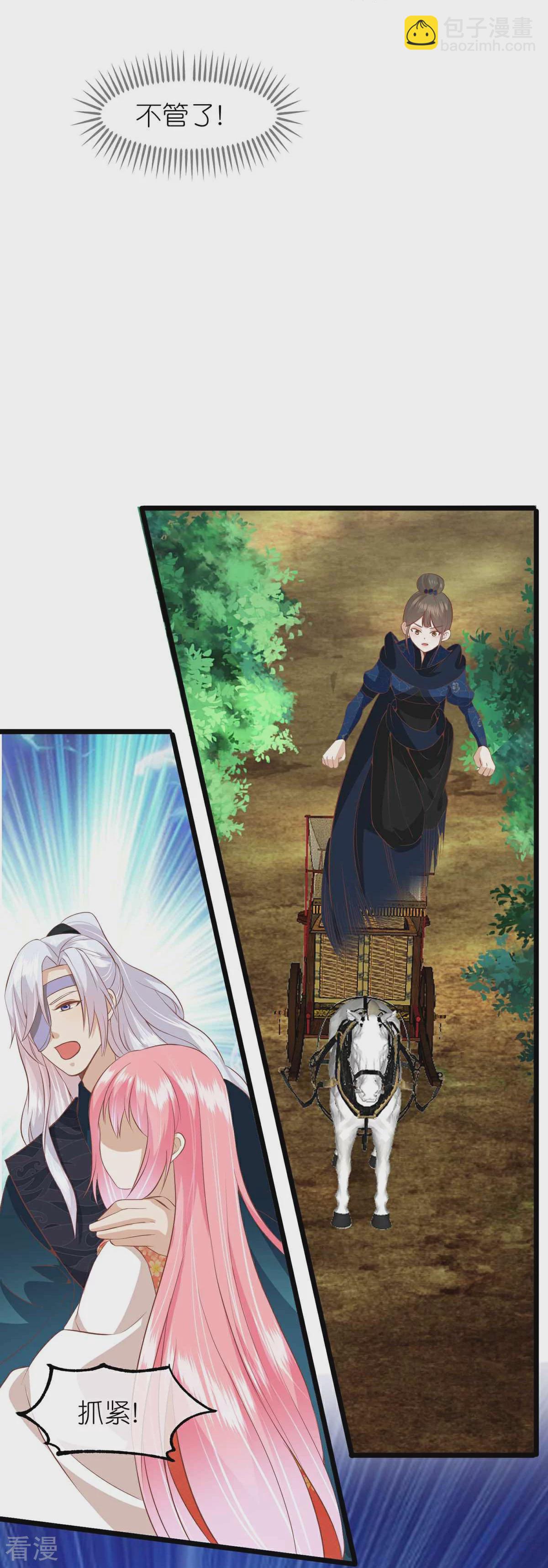 🍼读档皇后 第三季第65话 悬崖之上 第22页