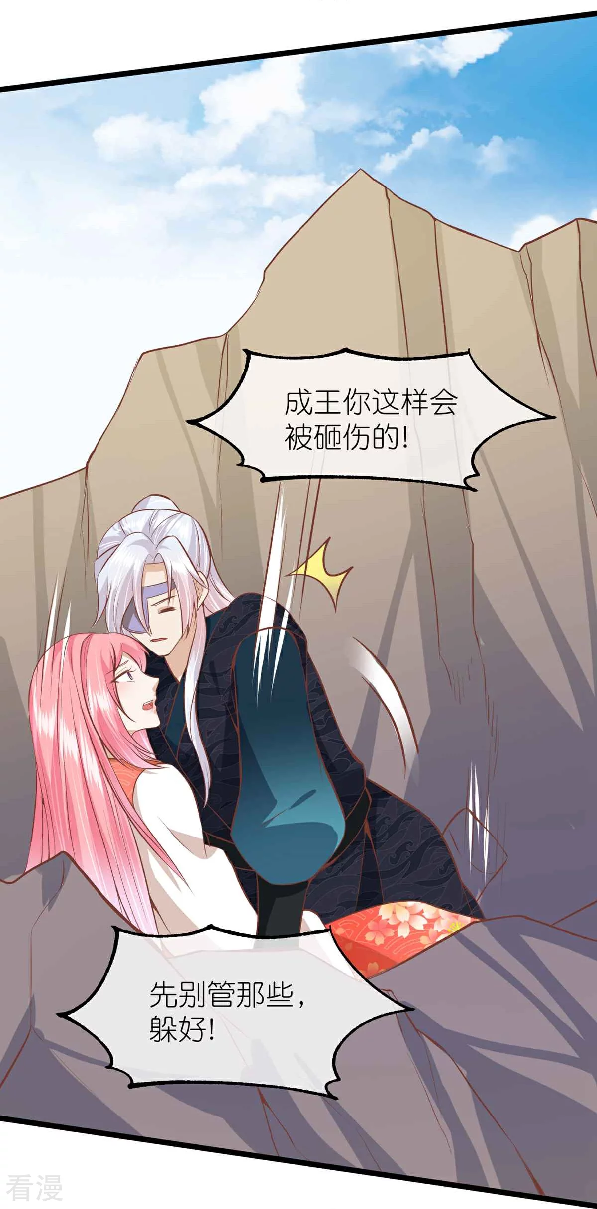 🍼读档皇后 第三季第65话 悬崖之上 第25页