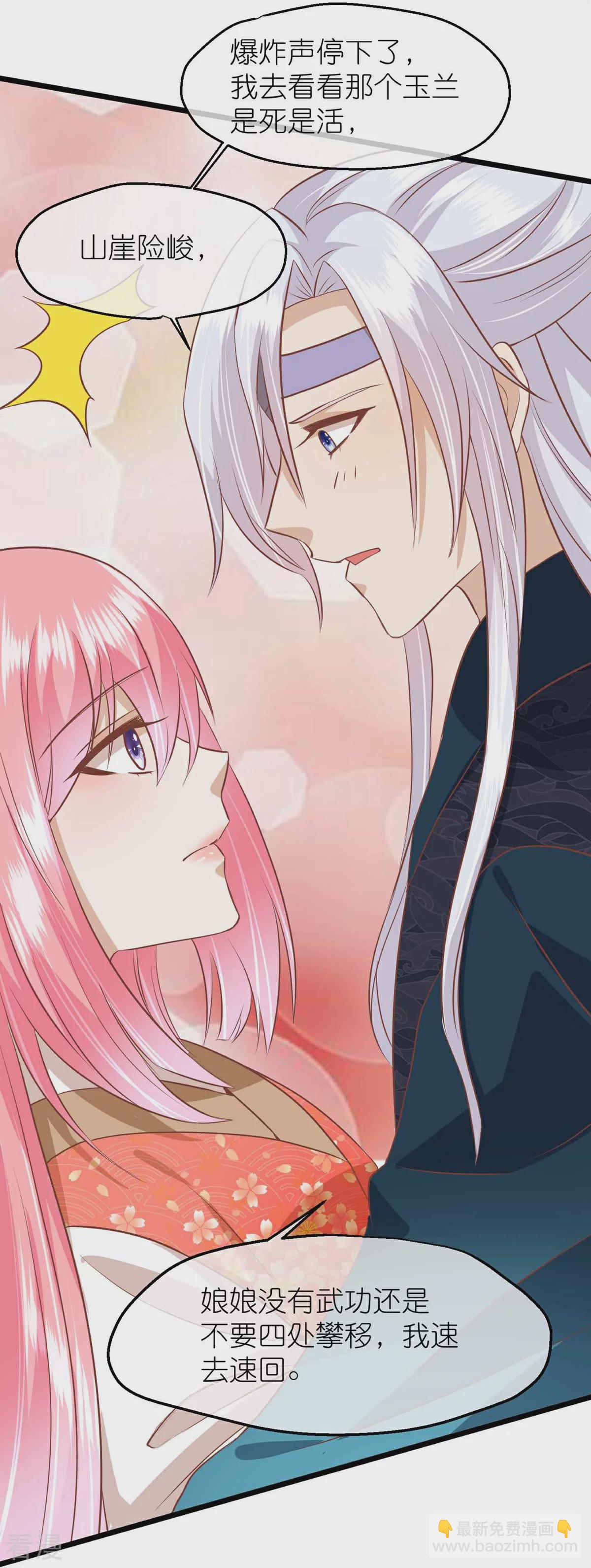 🍼读档皇后 第三季第65话 悬崖之上 第26页