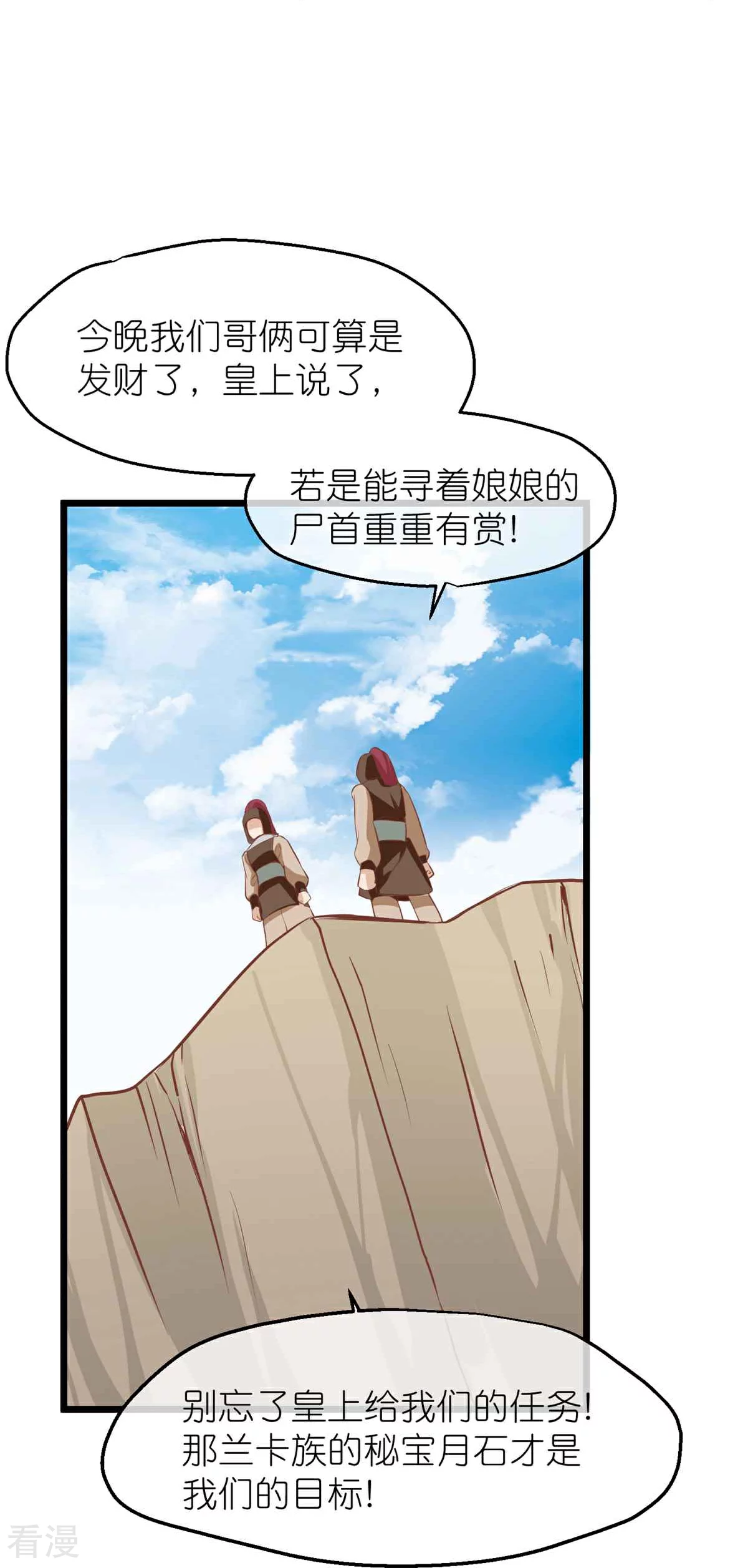 🍼读档皇后 第三季第65话 悬崖之上 第28页